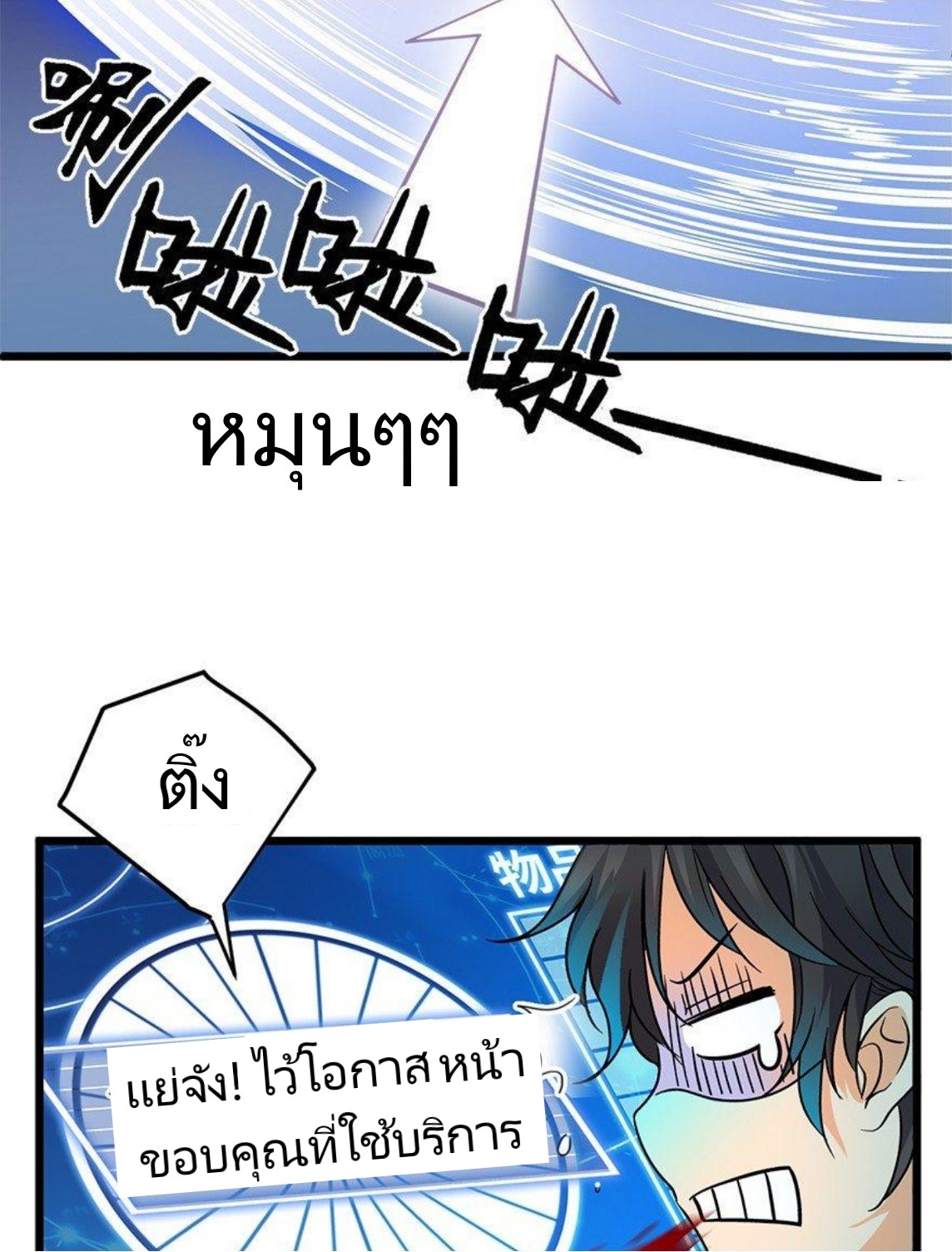 หลู่ชู่  ราชันนักกวนประสาท ตอนที่ 2 หน้า 42