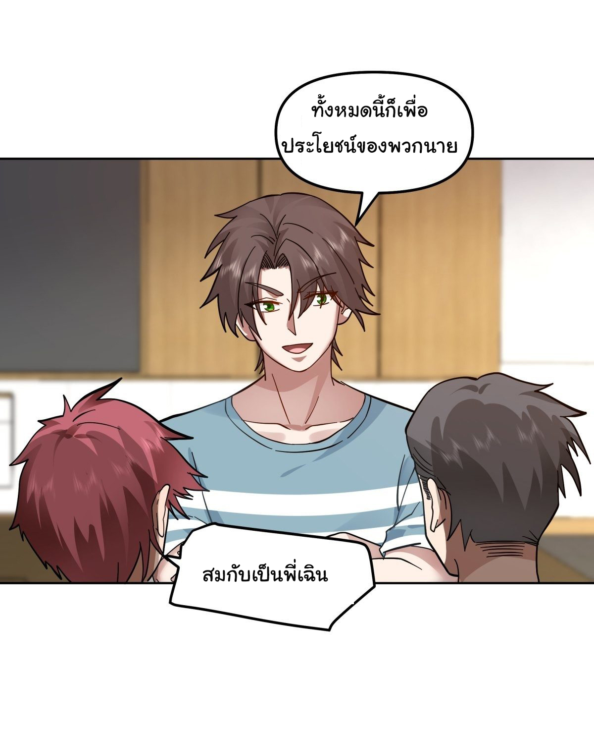 ผมไม่ได้อยากกลับมาเกิดใหม่เลยจริงๆ ตอนที่ 24 หน้า 11