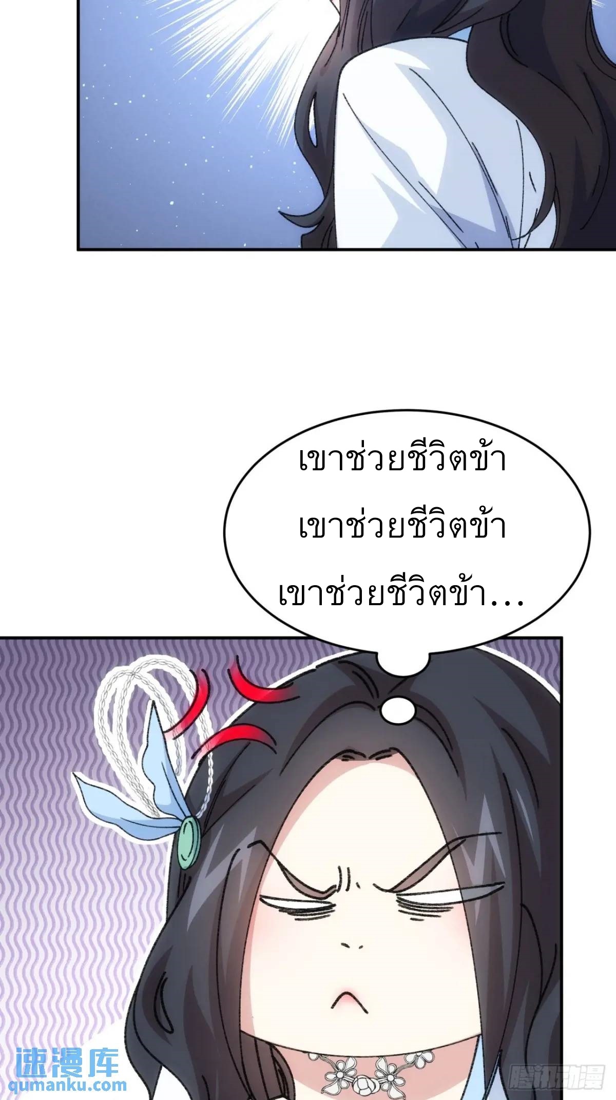 ข้าจะกำหนดชะตาตัวเอง ทันจีน ตอนที่ 227 หน้า 33