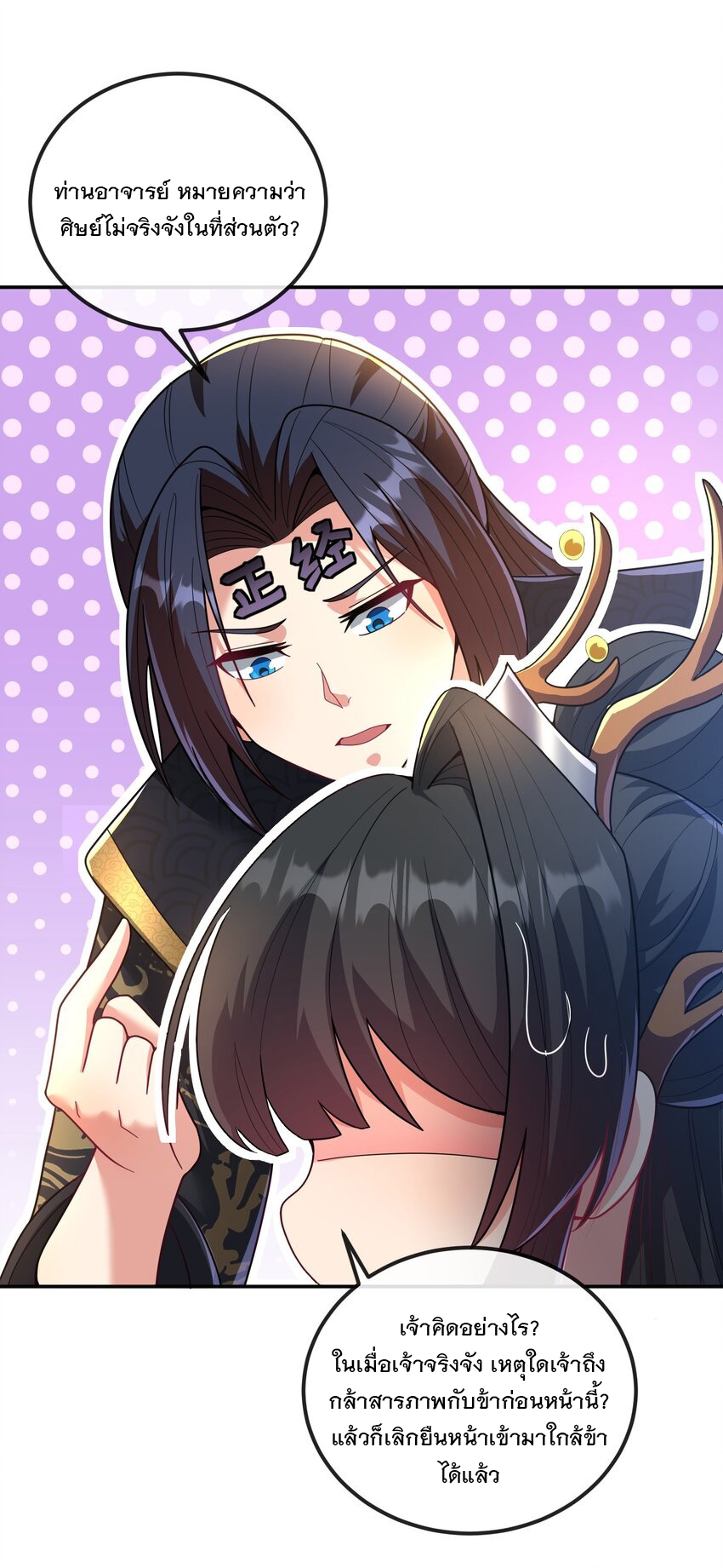 ได้โปรด ข้าไม่อยากตกหลุมรักอาจารย์ของข้าเลยจริงๆ (จีนตัดจบ) ตอนที่ 12 หน้า 40