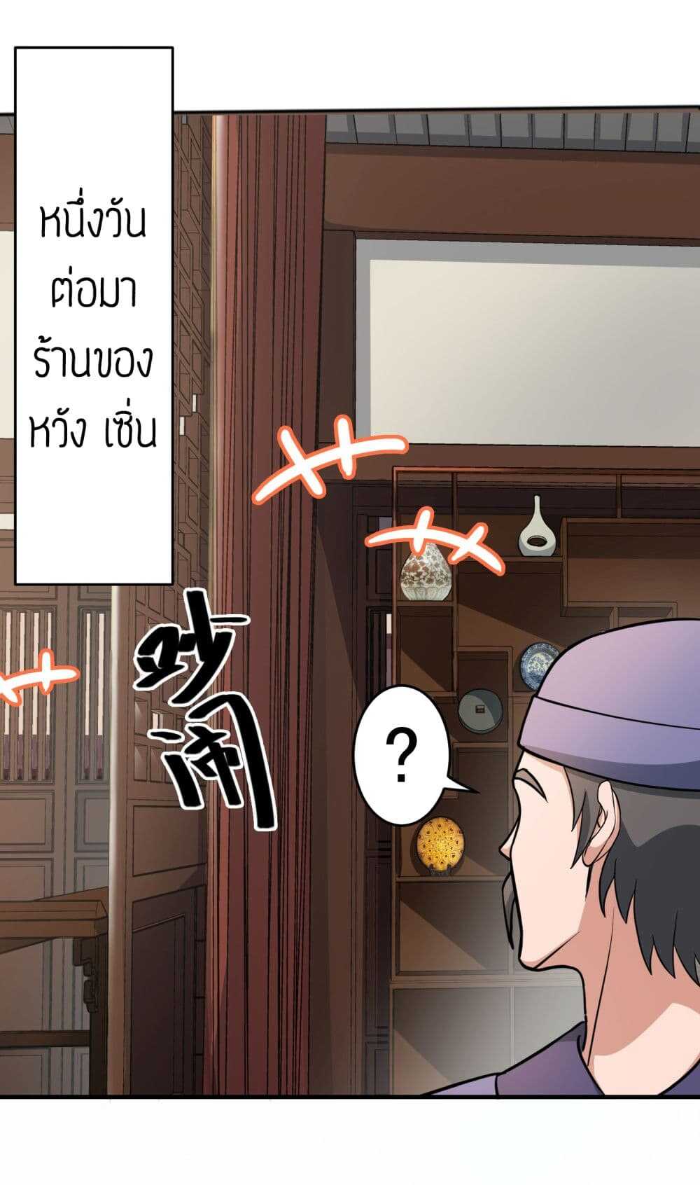 Super Warrior in Another World ทหารเซียนไปหาเมียที่ต่างโลก (กำลังแปลอยู่) ตอนที่ 40 หน้า 10