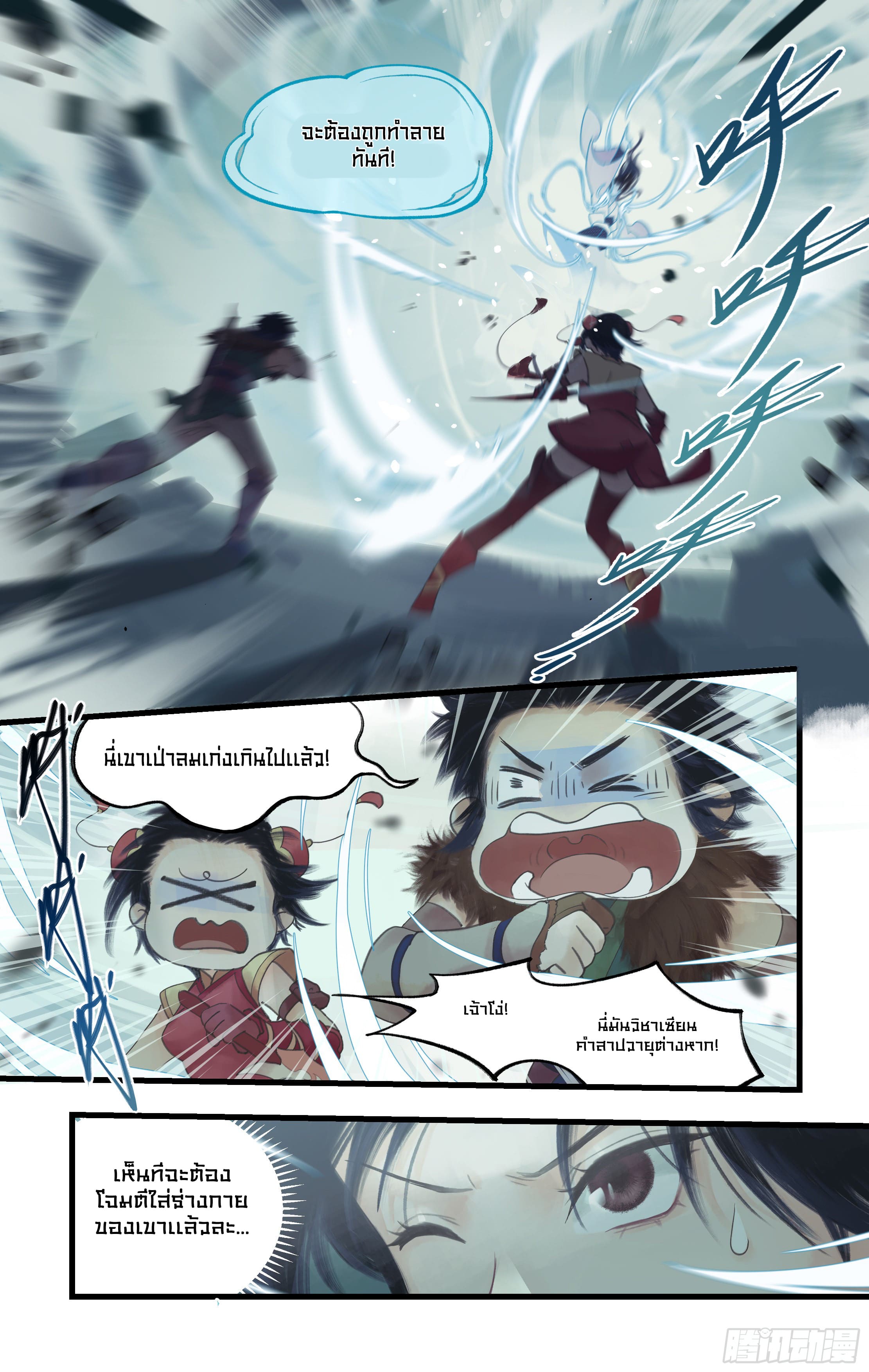 เซียนกระบี่พิชิตมาร 4 ตอนที่ 5 หน้า 6