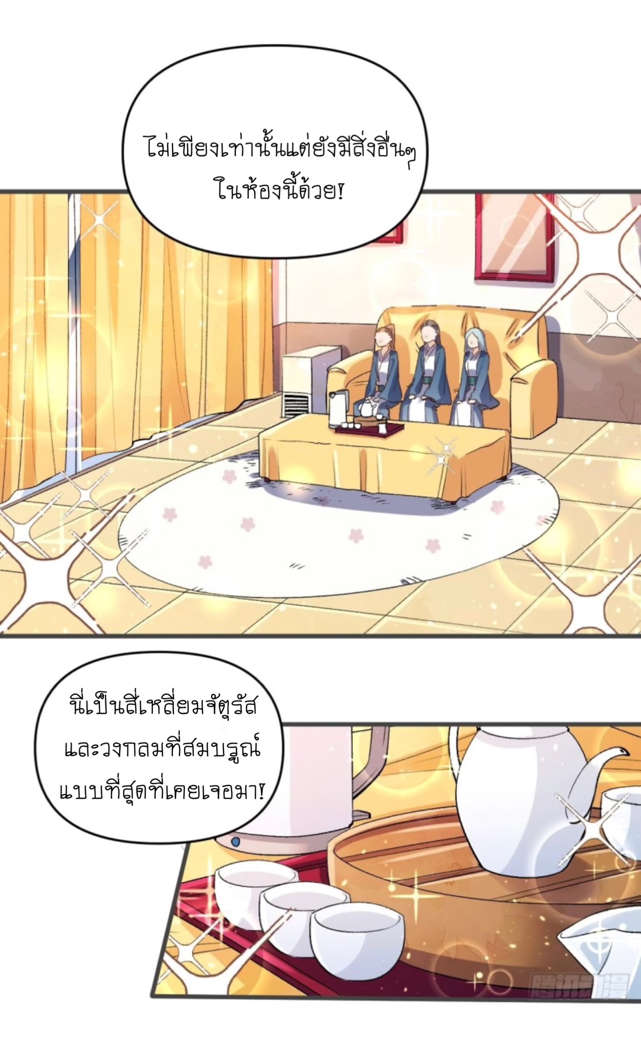 ปรากฎว่าข้ากลายเป็นเซียนที่ยิ่งใหญ่ซะได้ ตอนที่ 4 หน้า 44