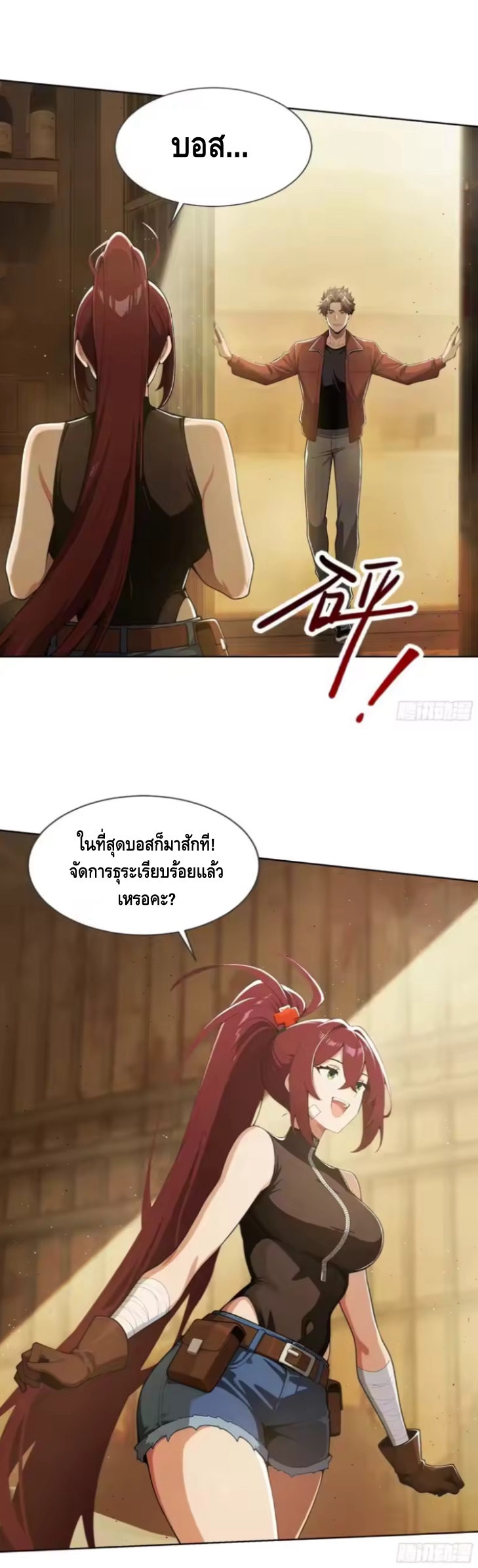 พ่อค้าเถื่อนแห่งวันสิ้นโลก ตอนที่ 19 หน้า 13