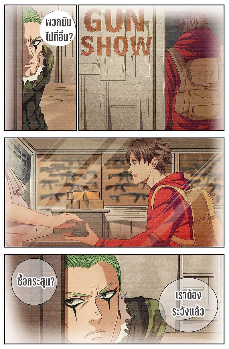 I Have a Mansion in the Post-apocalyptic World ตอนที่ 21 หน้า 3