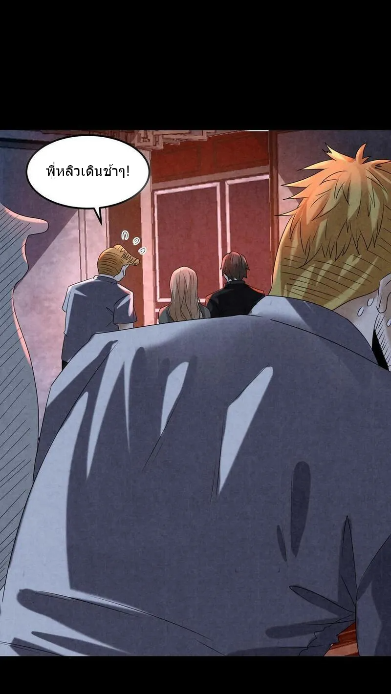 Overly Ferocious of Being Cautious ตอนที่ 87 หน้า 18