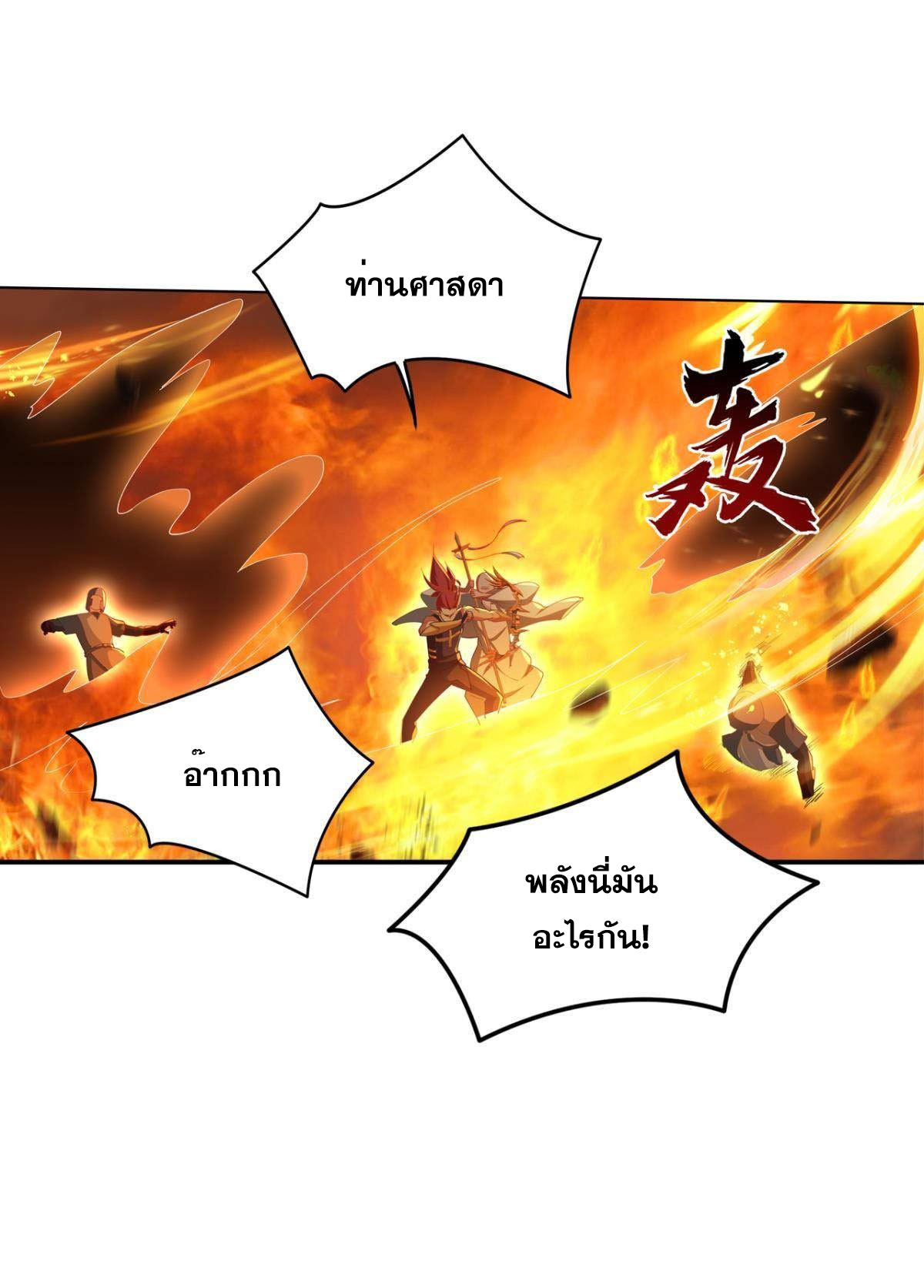 แก้วิกฤตแห่งสวรรค์ ตอนที่ 27 หน้า 31