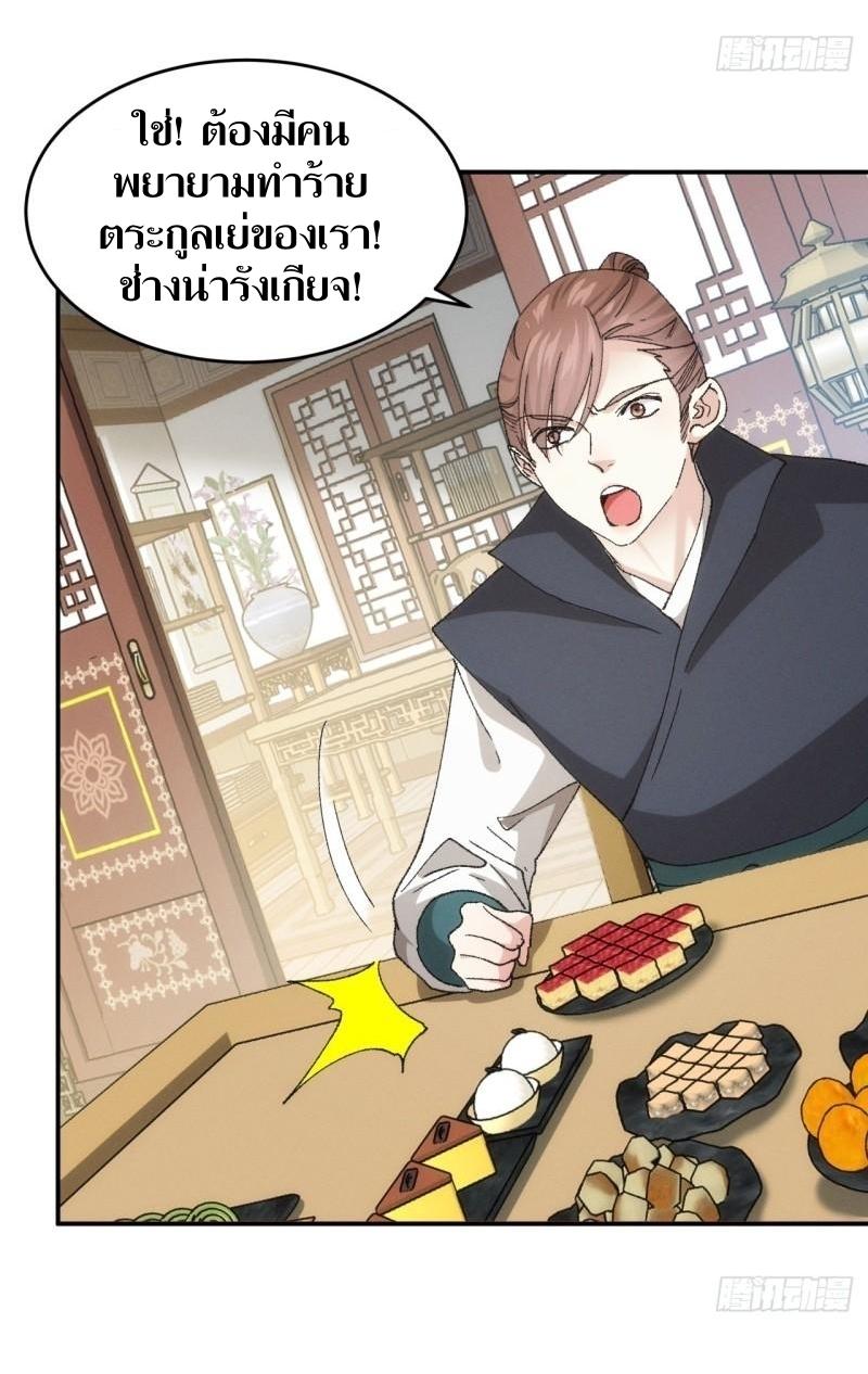 ข้าแค่ไม่เล่นไพ่ตามเกม ตอนที่ 133 หน้า 15