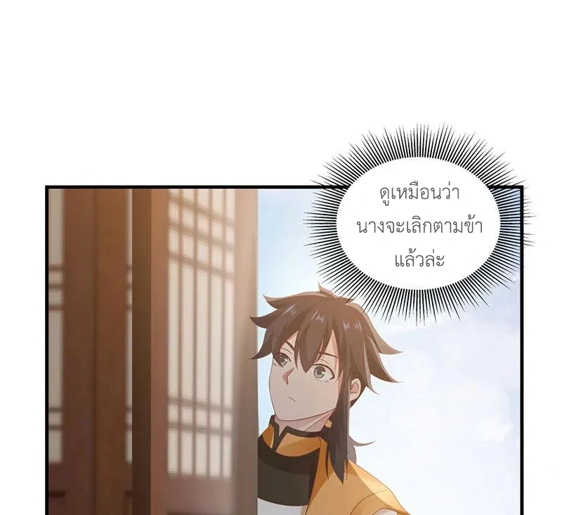 Chaos Alchemist (วิบัติการณ์เทพเซียนโอสถ) ตอนที่ 101 หน้า 4