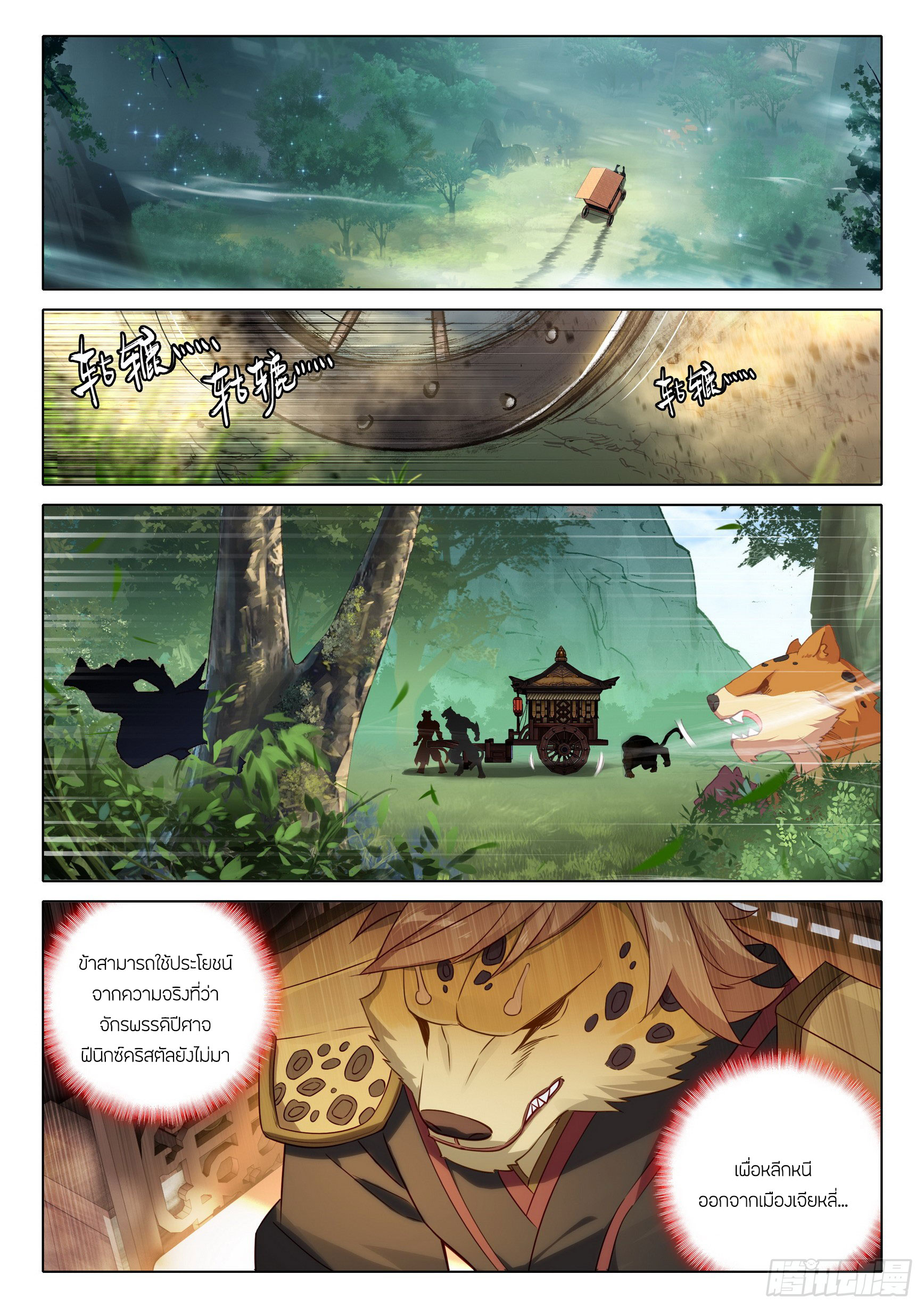 Douluo Dalu 5 - Rebirth of Tang san ตอนที่ 89 หน้า 15