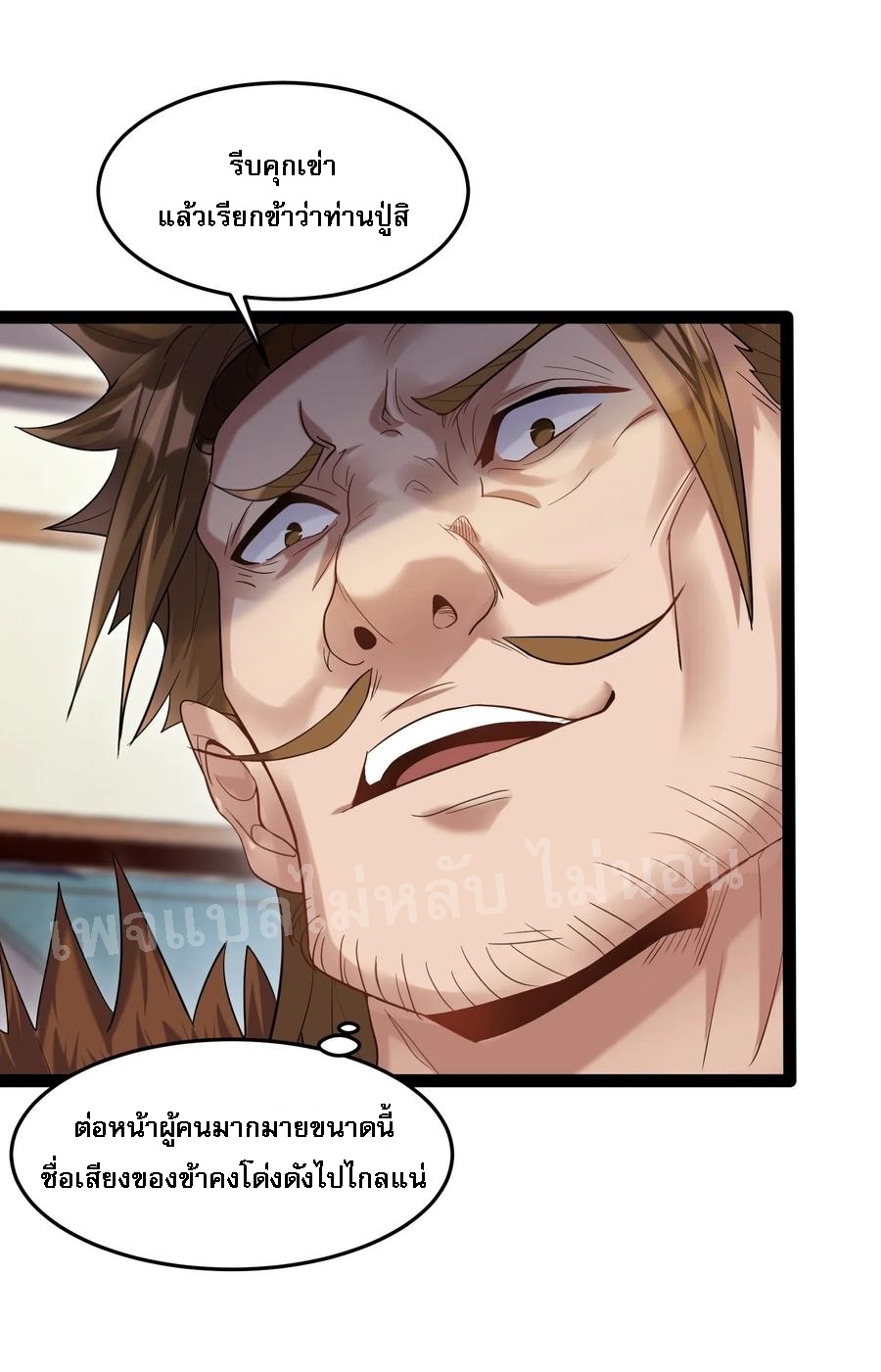 ดันเกิดใหม่เป็นสุดยอดวายร้ายหมายเลขหนึ่ง ตอนที่ 13 หน้า 4