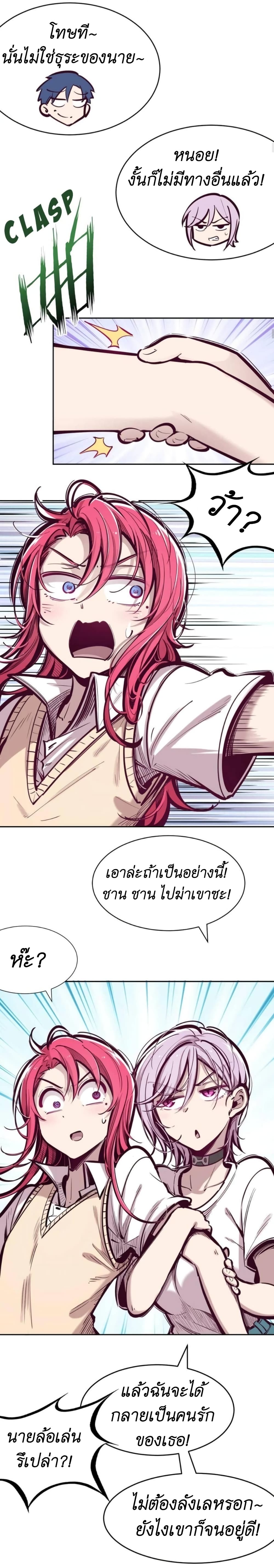 Demon x Angel can't get along! ตอนที่ 59 หน้า 8