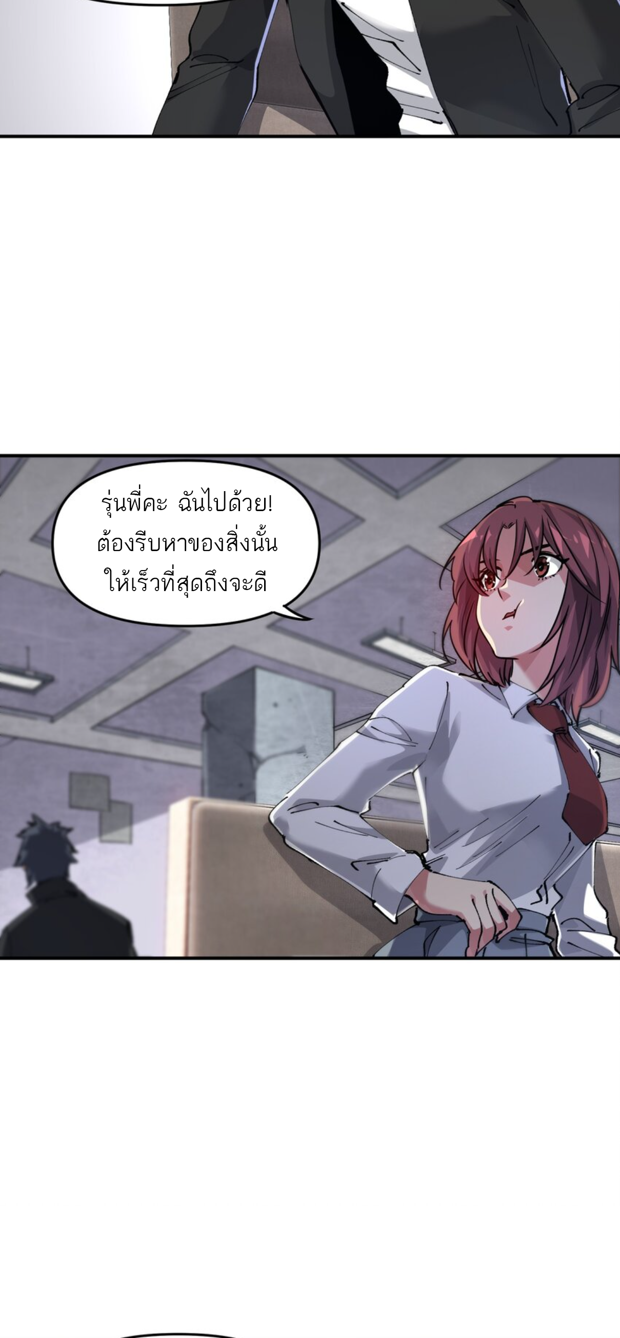 The Evolution ย้อนเวลากลับมาเพื่อกู้โลก ตอนที่ 18 หน้า 18