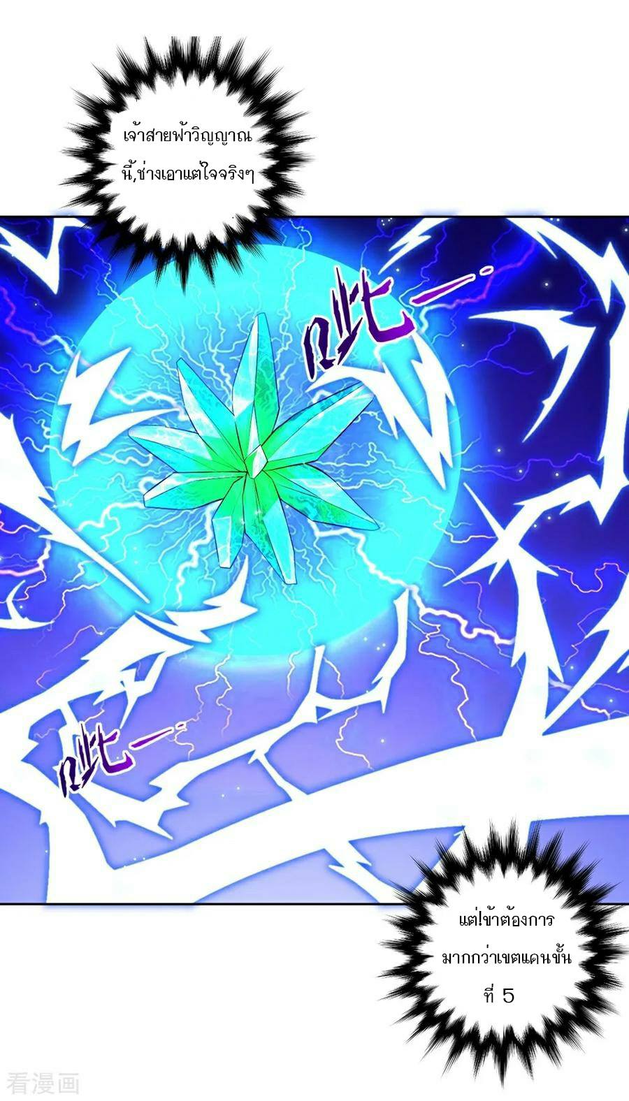 ข้ารับใช้ชั้นหนึ่ง ตอนที่ 20 หน้า 14