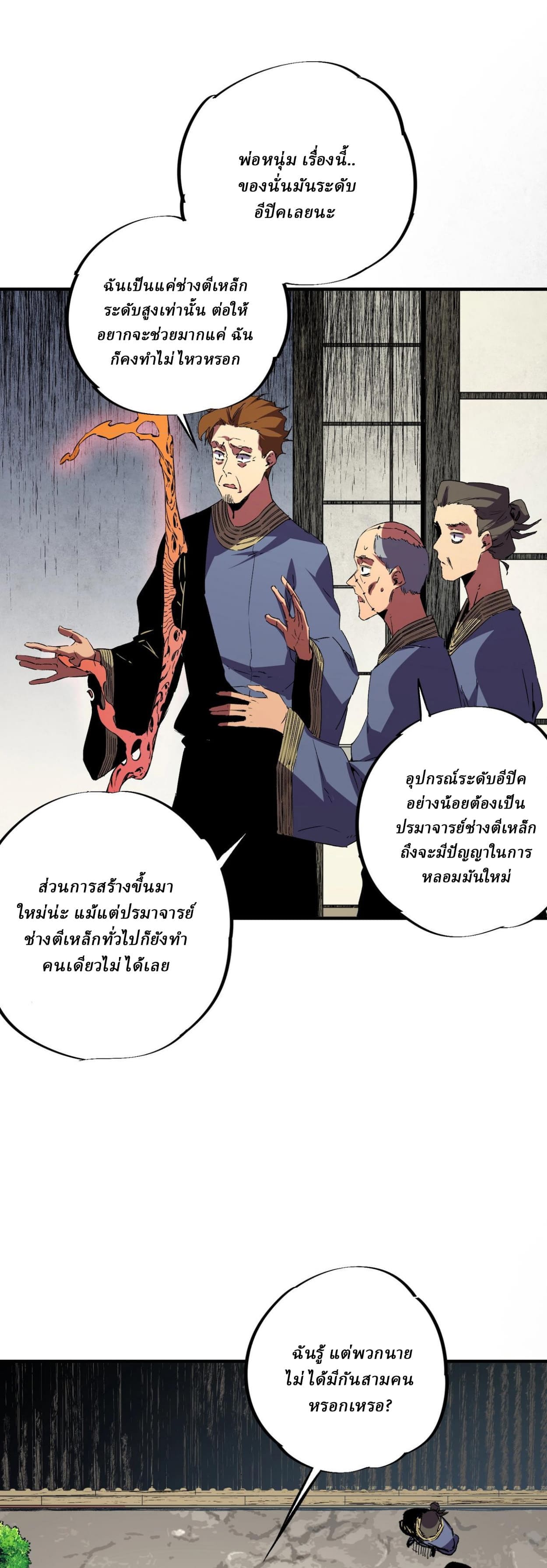 Supreme Curse Master ตอนที่ 52 หน้า 19
