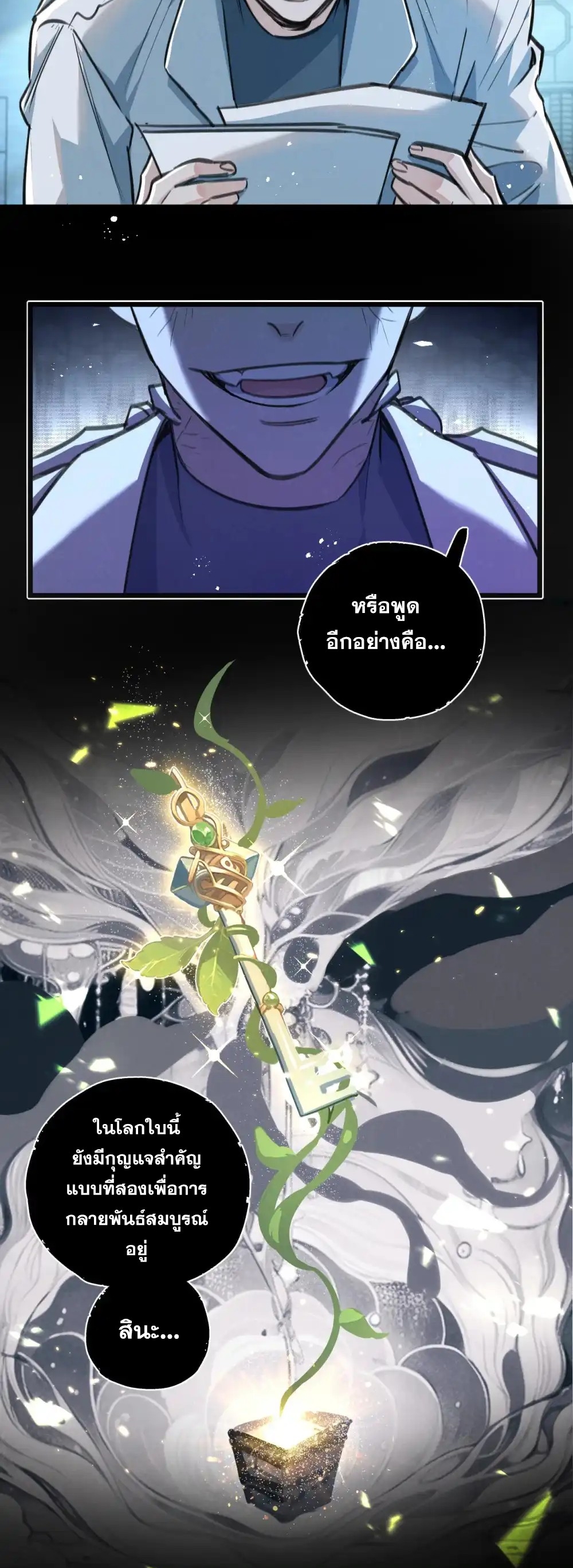 สุดยอดฟาร์มวันสิ้นโลก ตอนที่ 30 หน้า 27