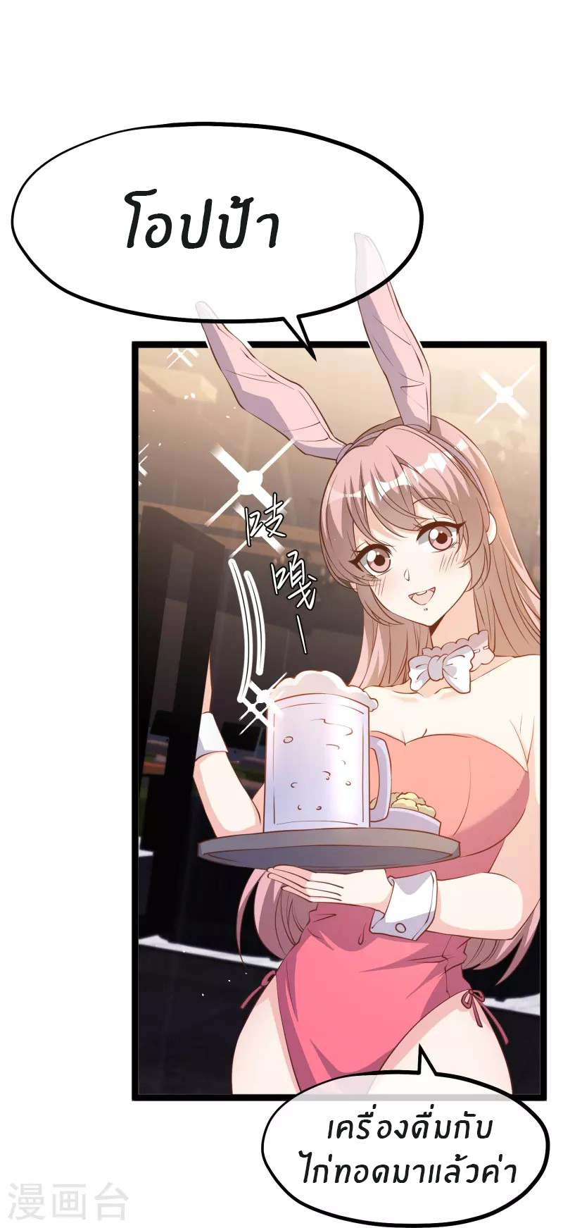 God Fisherman ตอนที่ 240 หน้า 8