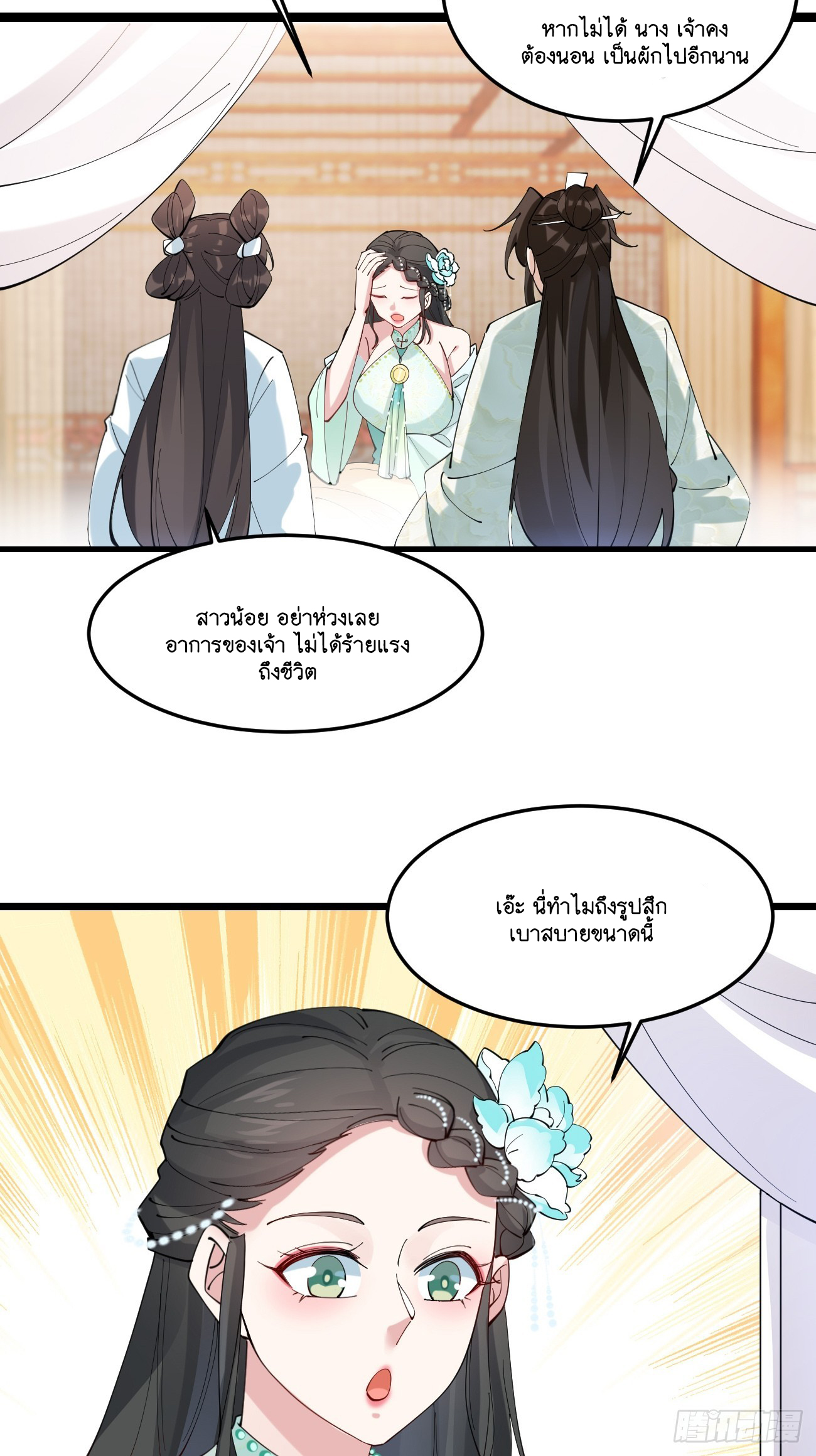 Prince Biexiu ตอนที่ 17 หน้า 27