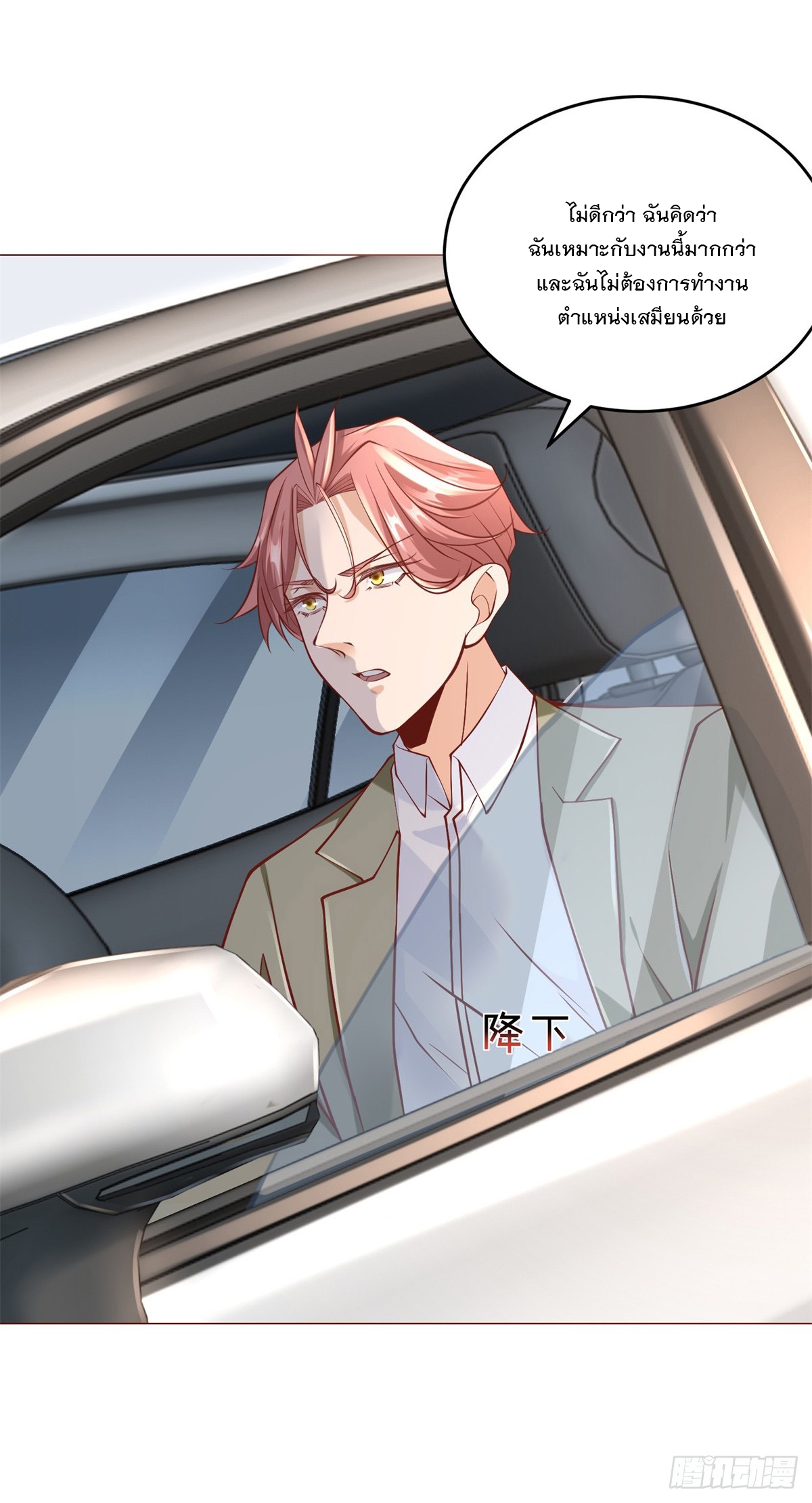 ฉันมีระบบเรียกรถในตำนานสุดเทพ ตอนที่ 9 หน้า 12