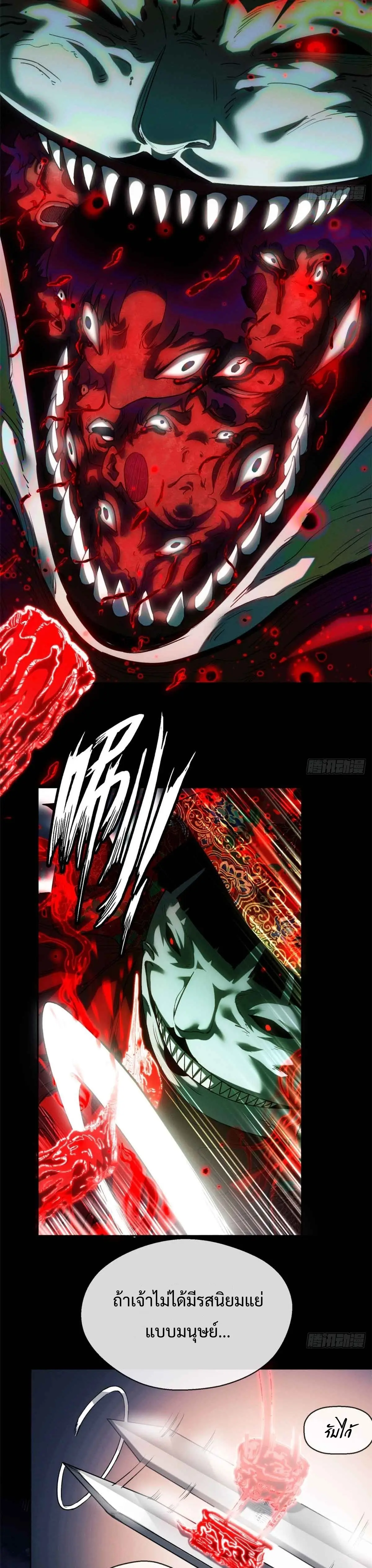 Dao of the Bizarre Immortal เซียนมรรคพิกล คนวิปลาส ตอนที่ 35 หน้า 10