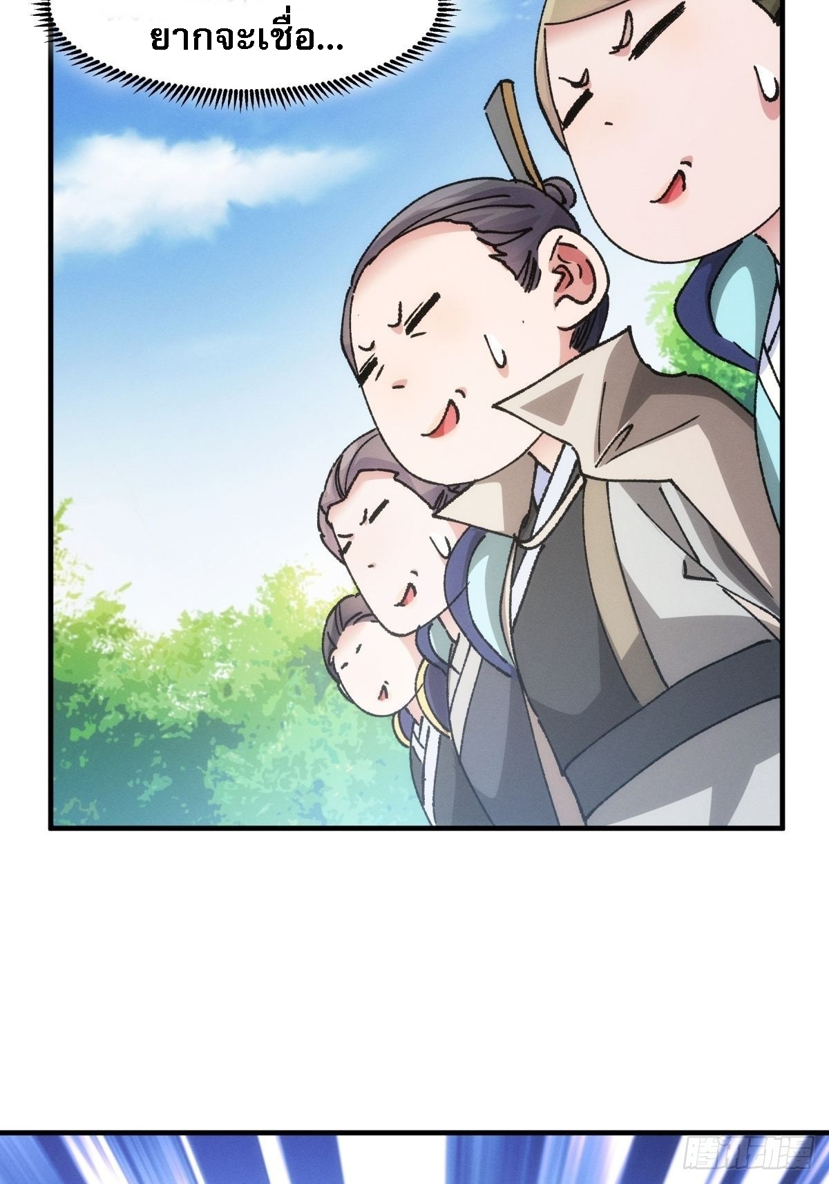 ข้าจะกำหนดชะตาตัวเอง ทันจีน ตอนที่ 100 หน้า 7