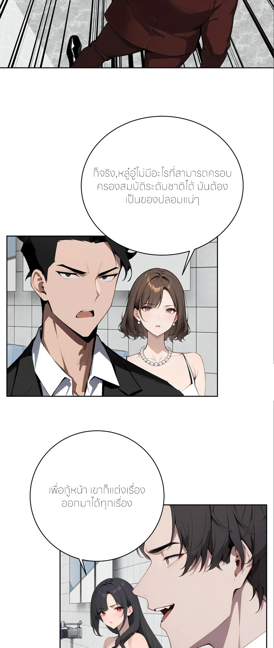 ราชาแห่งต้าซา~ ตอนที่ 76 หน้า 16