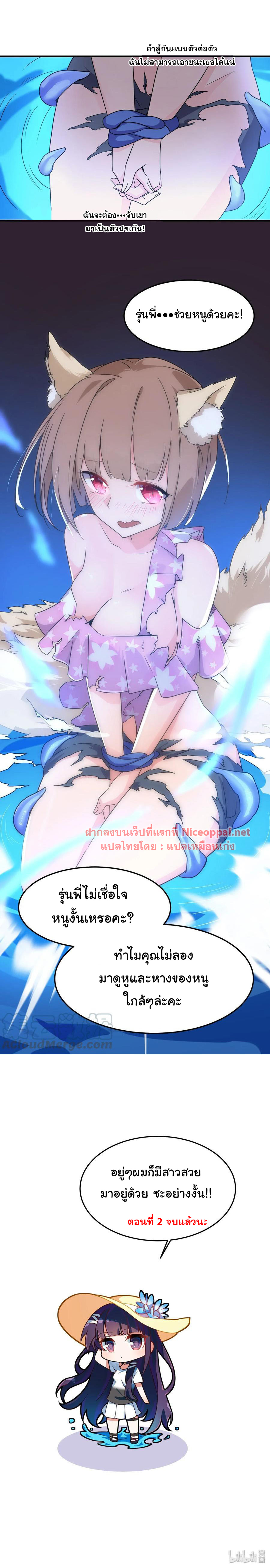 อยู่ๆก็มีสาวสวย มาอยู่ด้วยซะอย่างงั้น!! ตอนที่ 3 หน้า 11