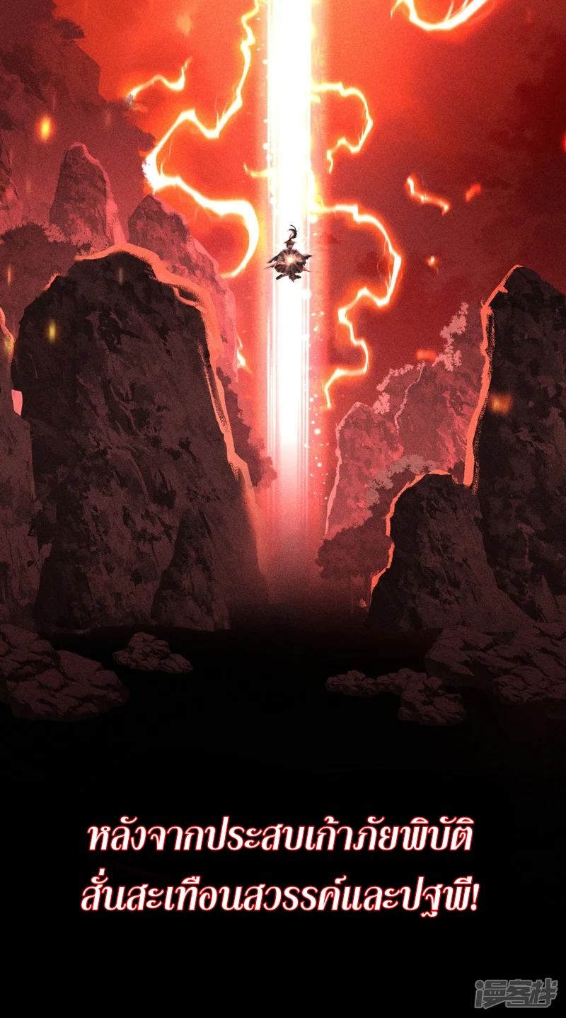 ราชันย์สุดขอบสวรรค์ ตอนที่ 8 หน้า 26