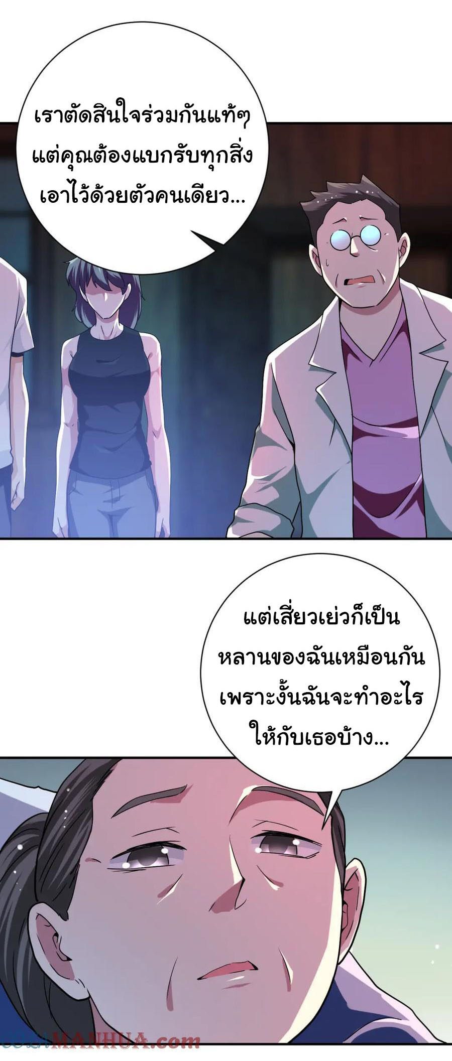 Apocalyptic Super System ตอนที่ 431 หน้า 4