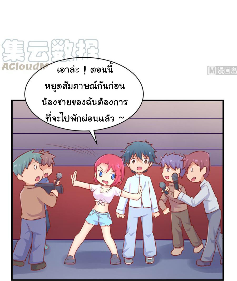 เทพเซียนหมอ ของยัยเทพธิดา ตอนที่ 78 หน้า 14