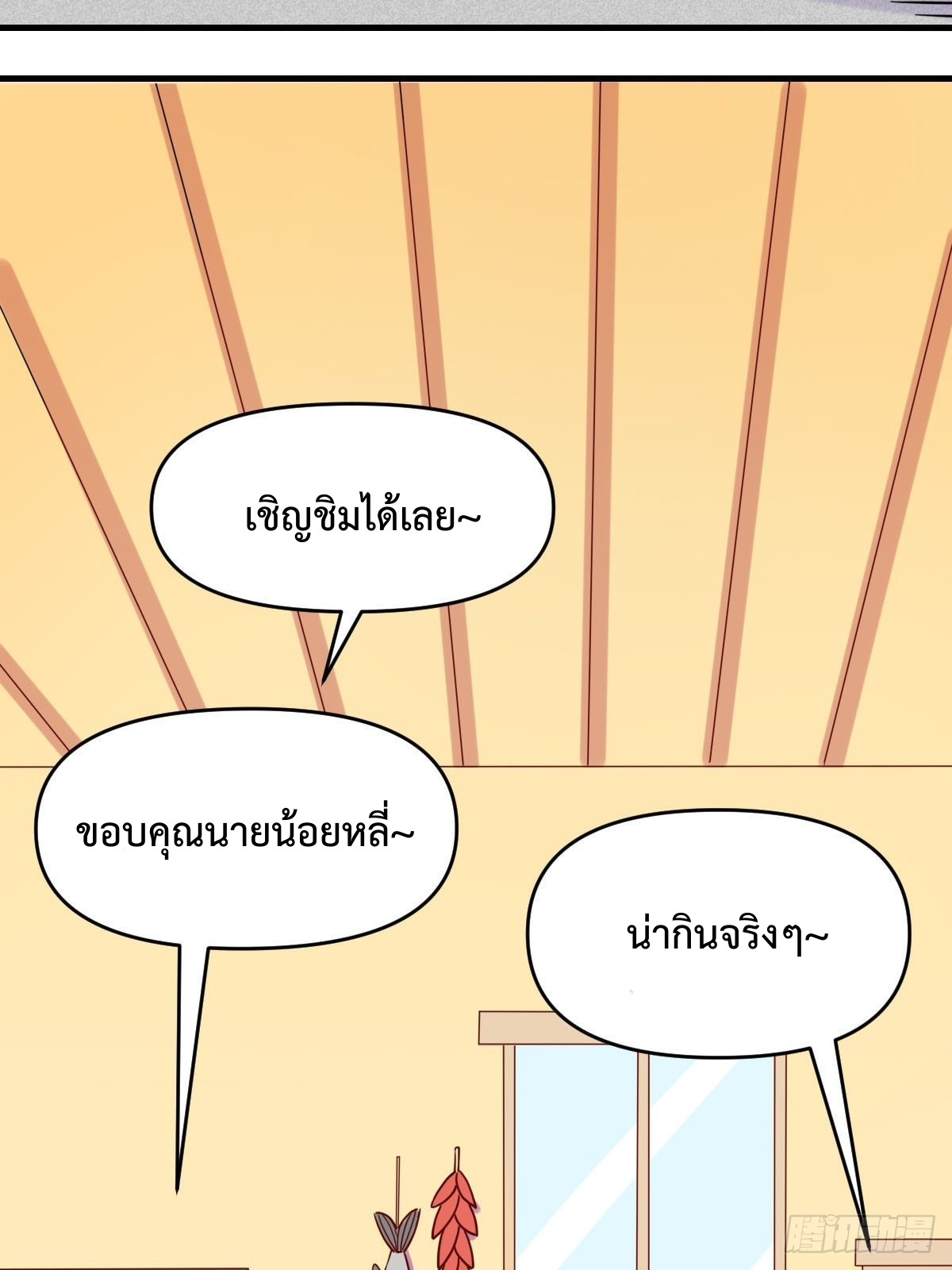 กลายเป็นว่าข้าคือจอมยุทธ์ผู้ยิ่งใหญ่ ตอนที่ 92 หน้า 68