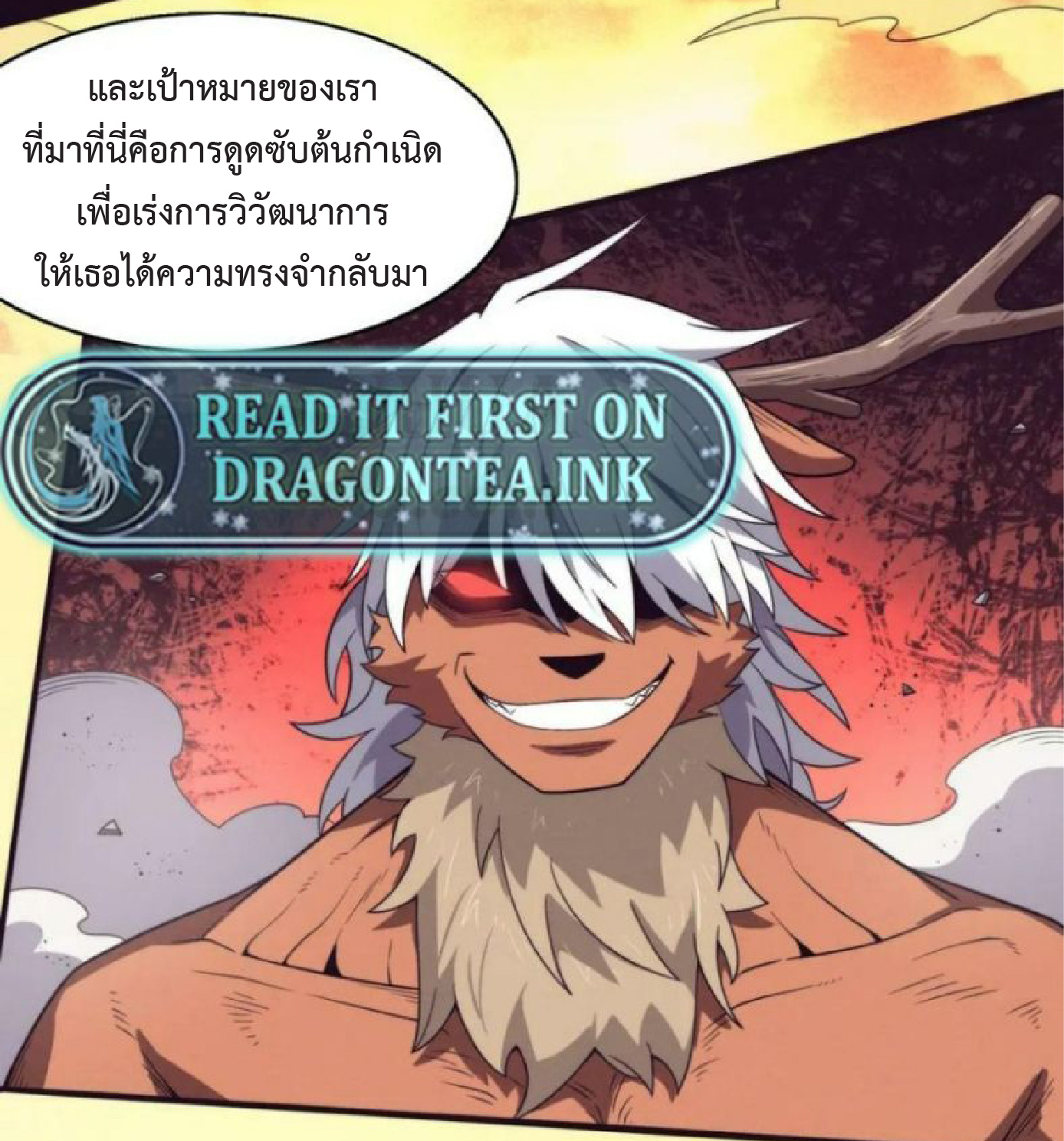 the frenzy of evolution การวิวัฒนาการที่บ้าคลั่ง ตอนที่ 105 หน้า 42