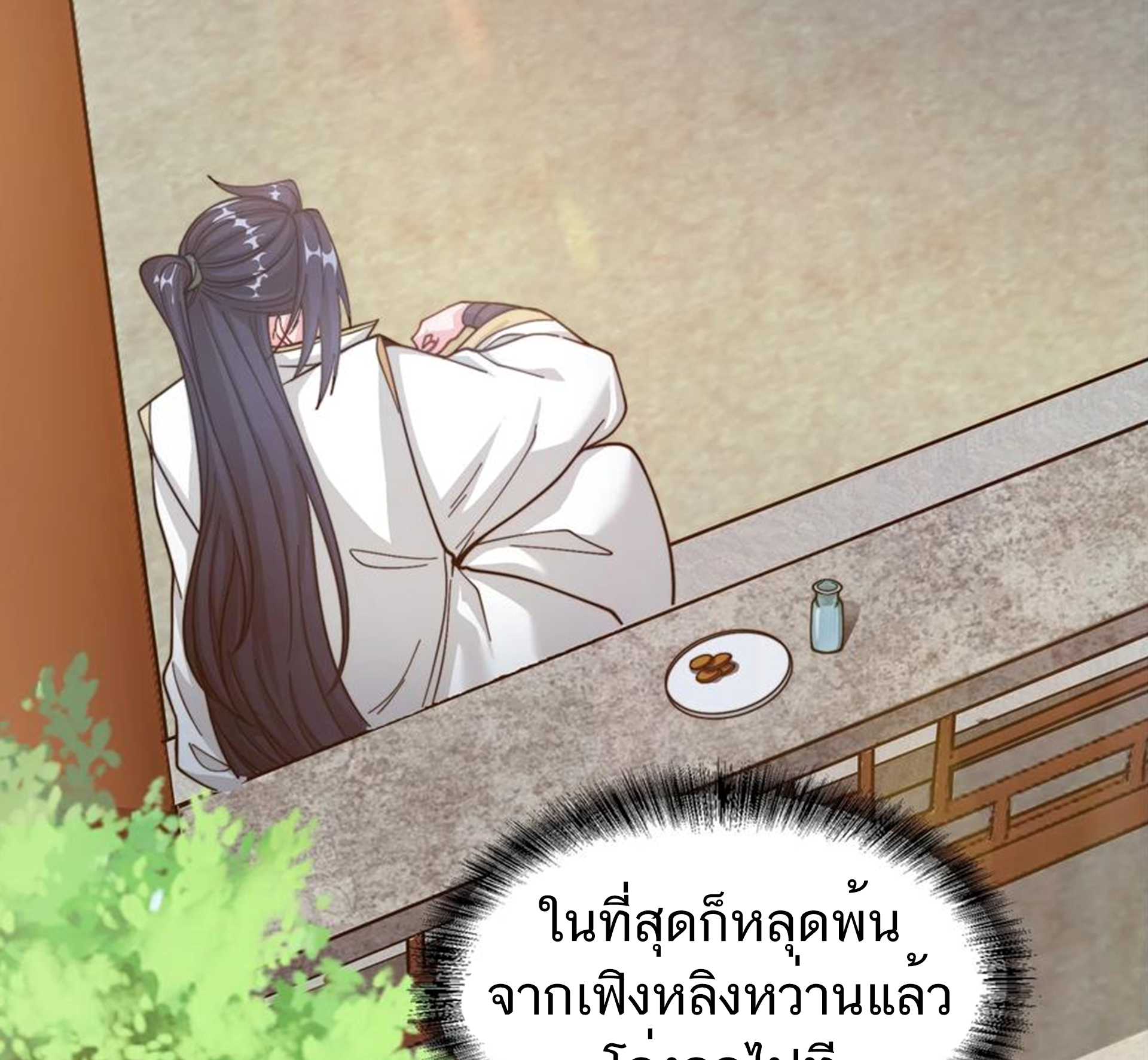 ชะตาตัวร้ายอย่างข้าจะตบ ตัวเอกก็ไม่ใช่เรื่องยากเกินไป ถูกไหม ? ตอนที่ 28 หน้า 3