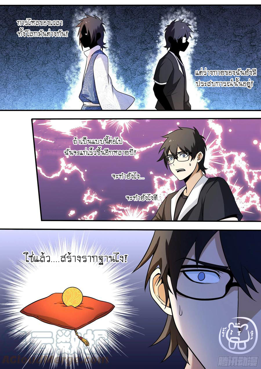 ข้าคือนักธุรกิจต่างโลก ตอนที่ 53 หน้า 11