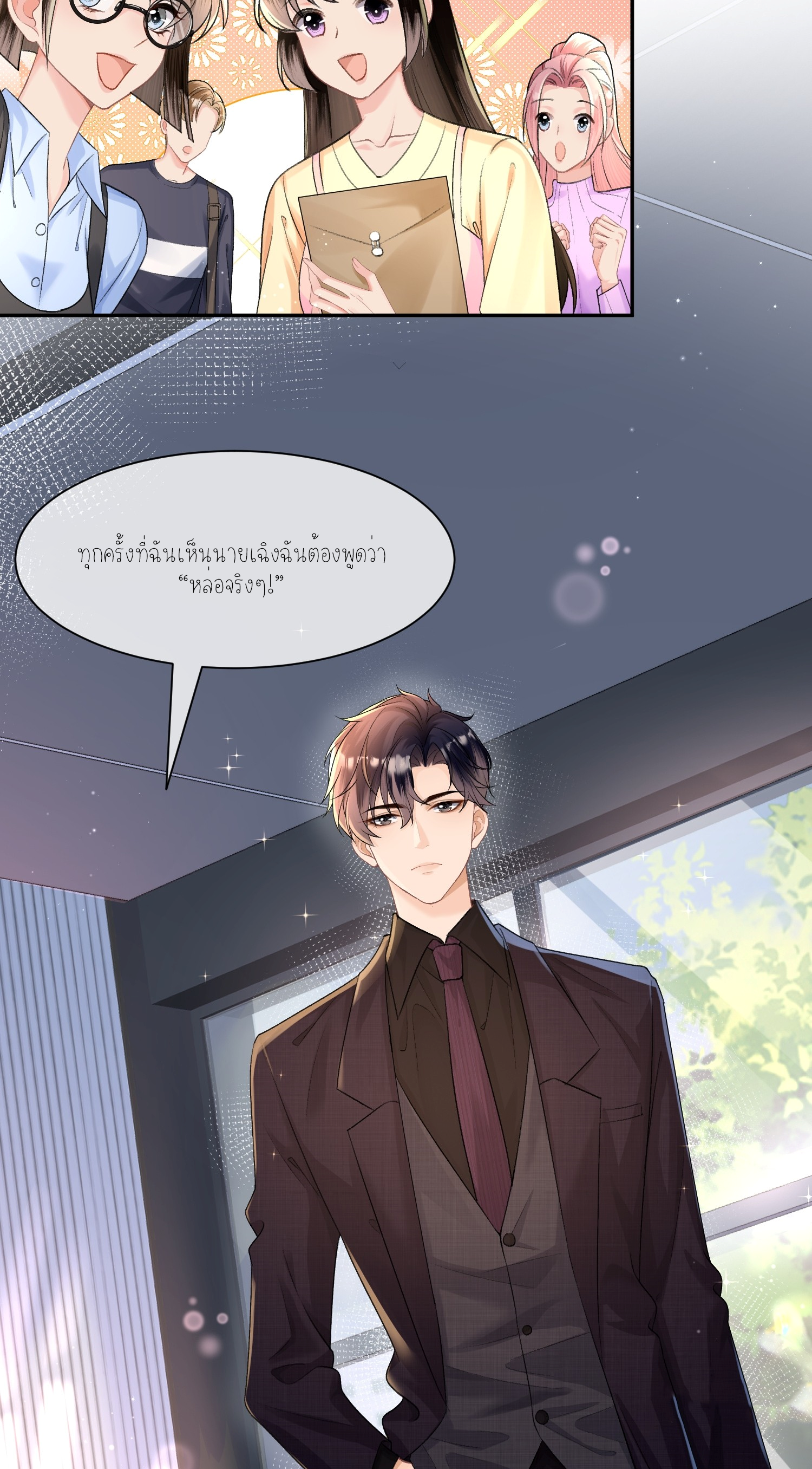 ครอบครองโดยไม่คาดคิด ตอนที่ 4 หน้า 12