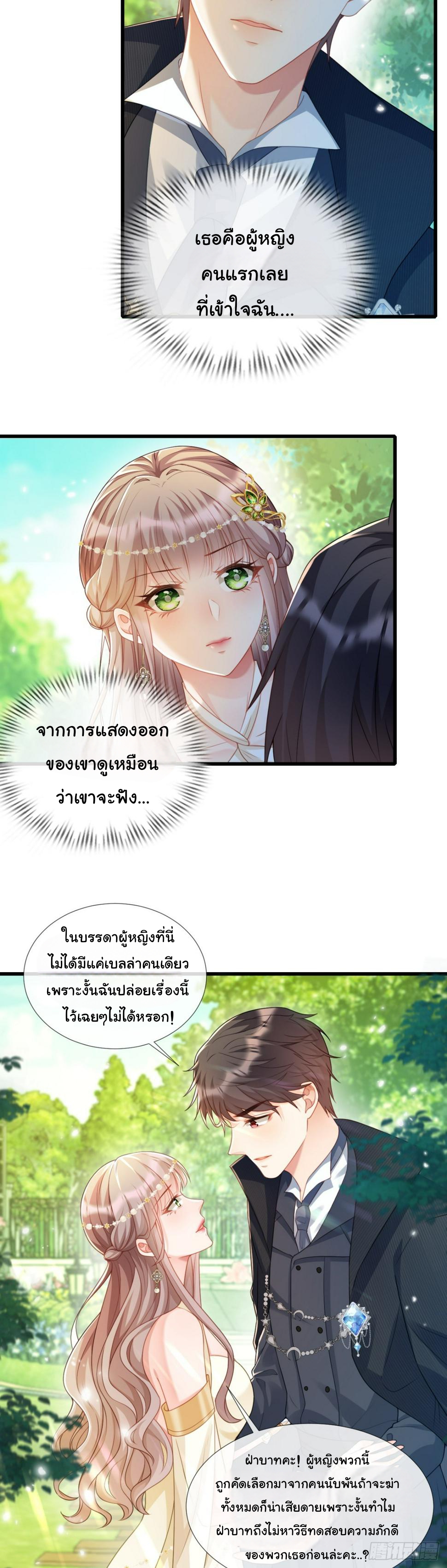 เมื่อฉันตกอยู่ในเงื้อมมือของทรราช ตอนที่ 20 หน้า 15