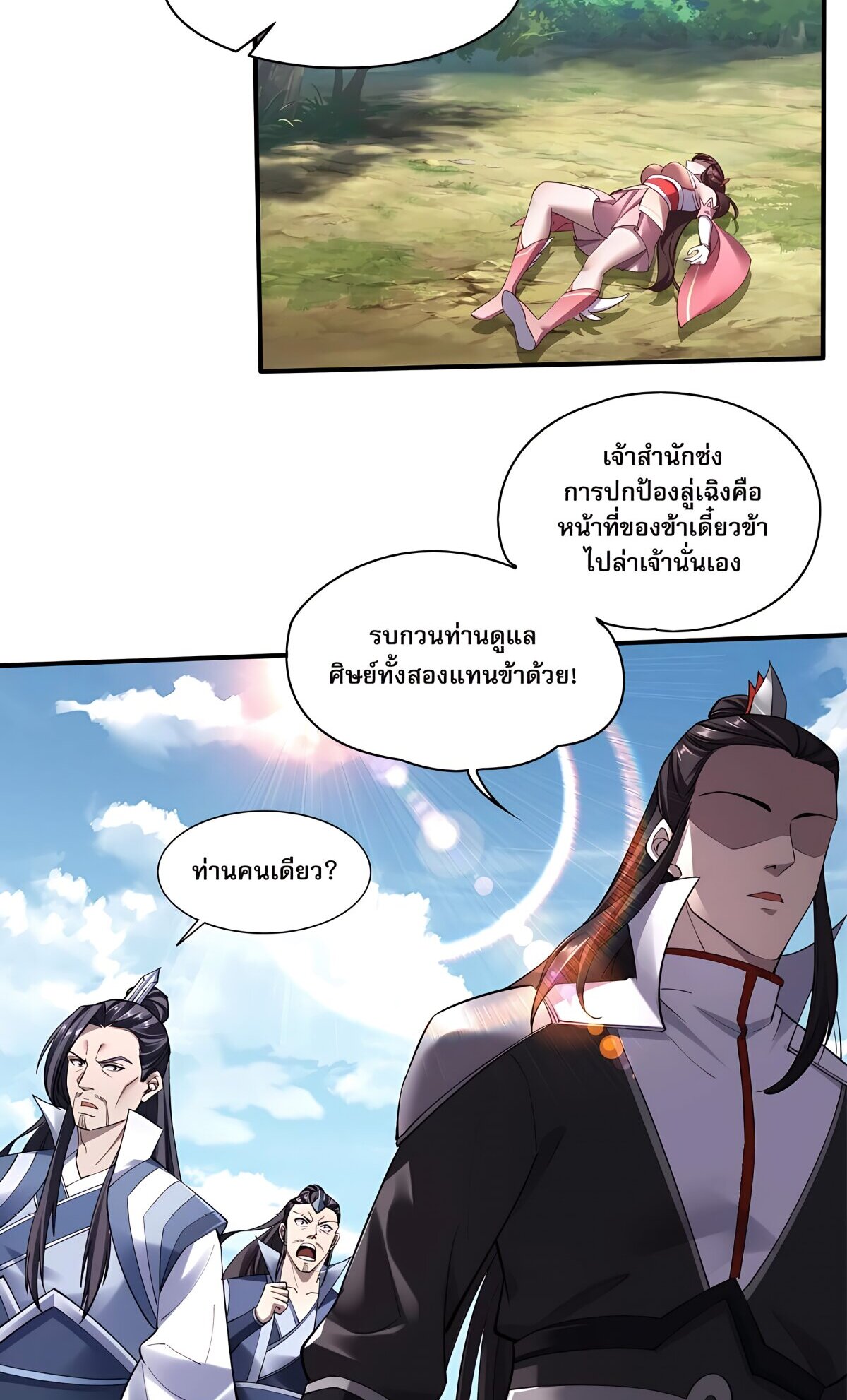 Starting with the Transmigration เกิดใหม่ในต่างโลกกับระบบคำสาปมรณะ (ชนจีน) ตอนที่ 22 หน้า 19