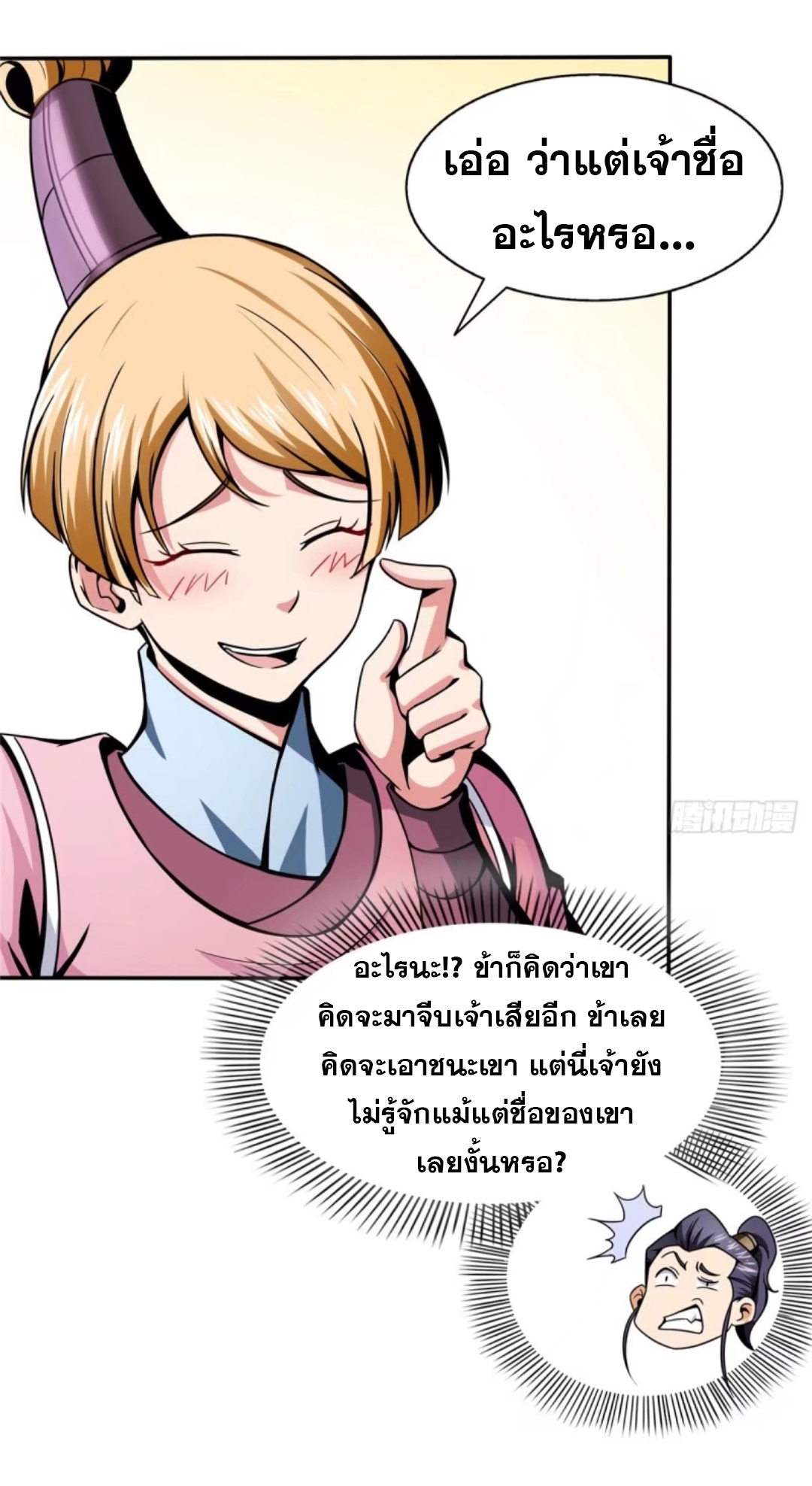 Library Of Heaven's Path ตอนที่ 31 หน้า 17