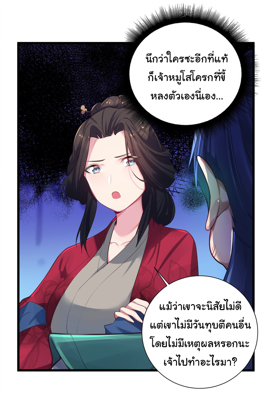 The lady is actually the future tyrant and empress จบ 50 ตอน ตอนที่ 3 หน้า 11