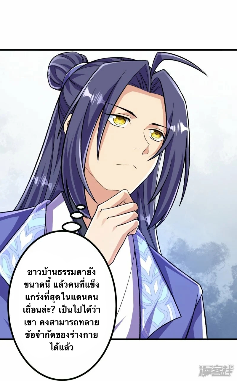 บรรพบุรุษผู้ขัดเกลากายา (ทันจีน) ตอนที่ 96 หน้า 17