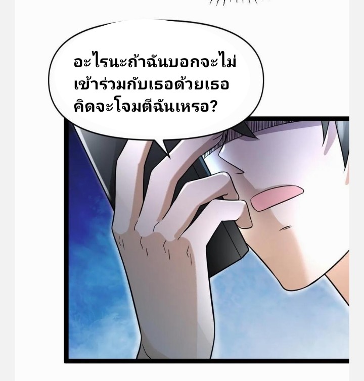 ฉันมีเซฟเฮาว์ในวันโลกาวินาศ ตอนที่ 60 หน้า 20