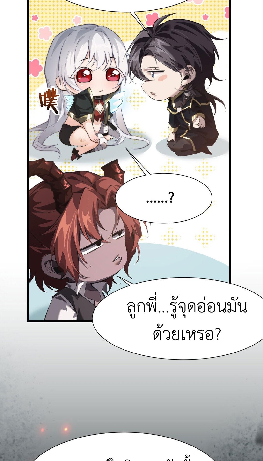 ราชาเกมนี้ คือข้านี่แหละ ตอนที่ 9 หน้า 23