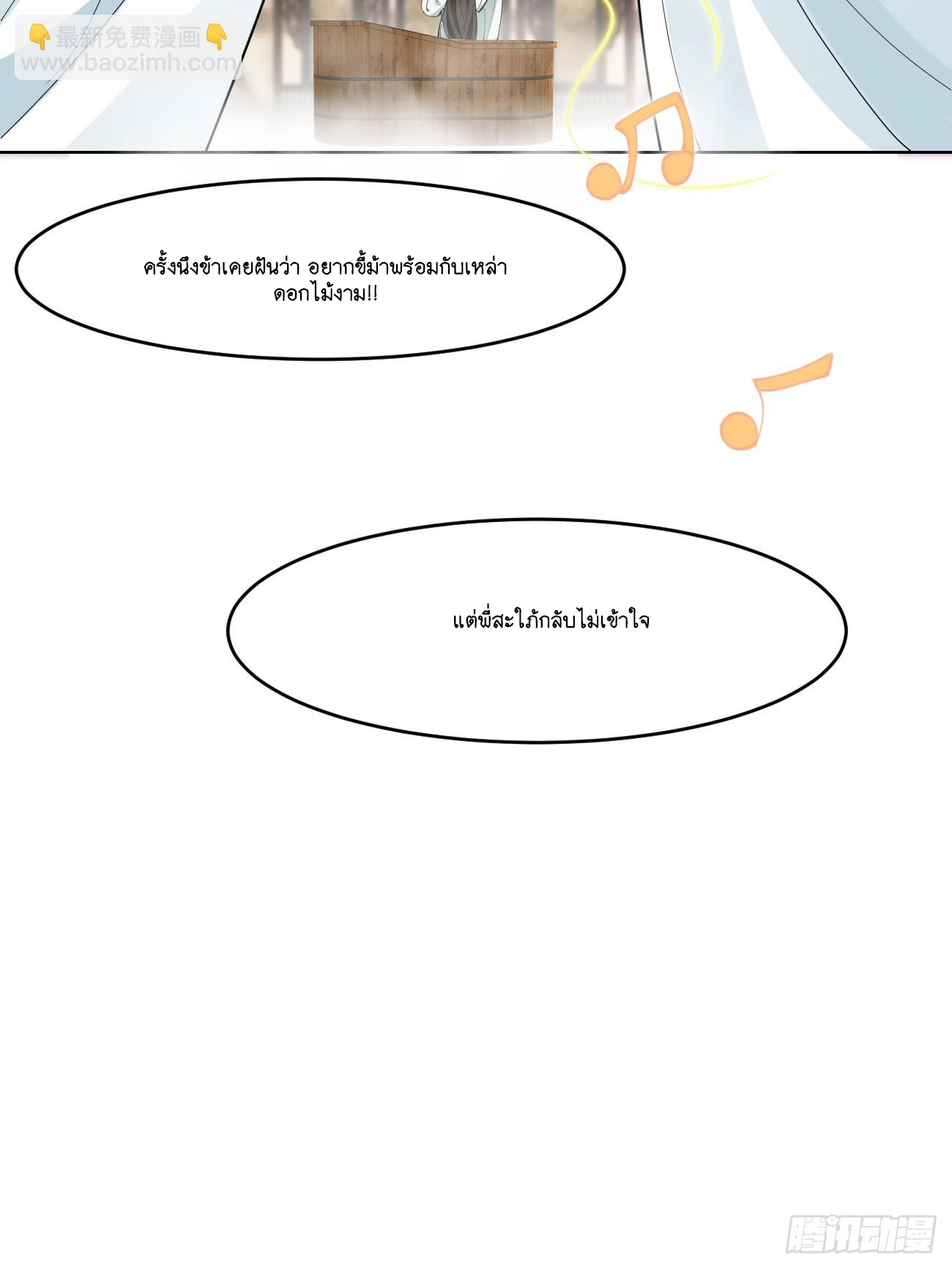 Prince Biexiu ตอนที่ 23 หน้า 38