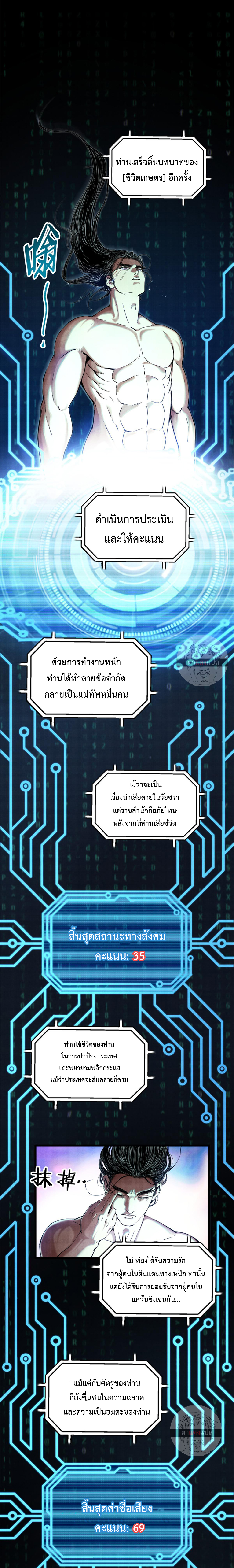 Lu Bu’s life story ตอนที่ 24 หน้า 10