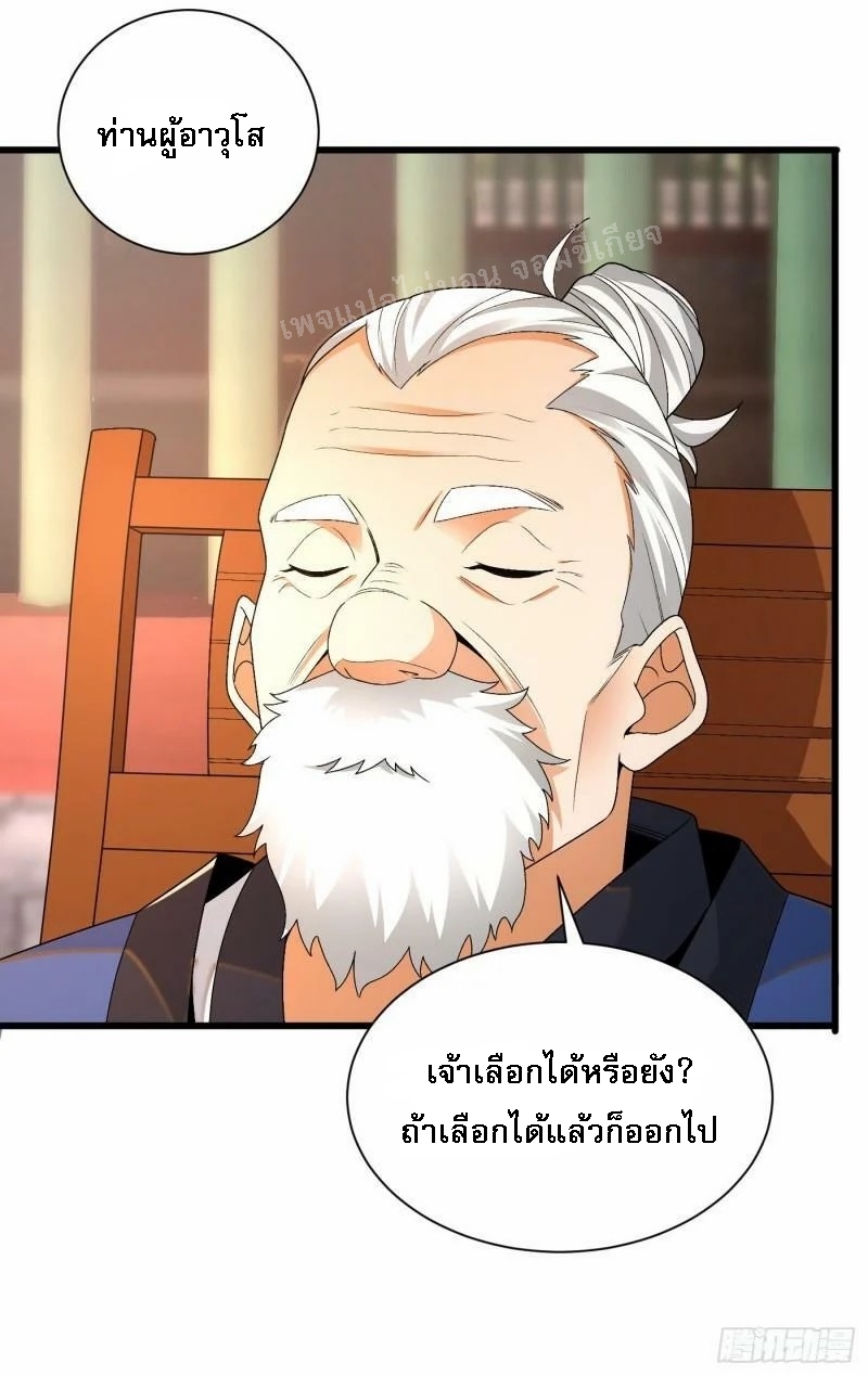 การหวนคืนของอัจฉริยะสุดแกร่ง ตอนที่ 11 หน้า 7