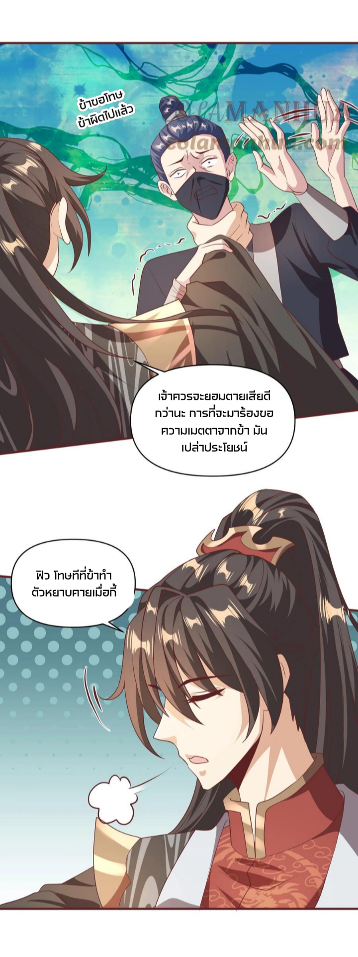 ข้าถูกอัญเชิญมาเพื่อช่วยจักรพรรดินี (ยังไม่ชนฉบับ) ตอนที่ 48 หน้า 8