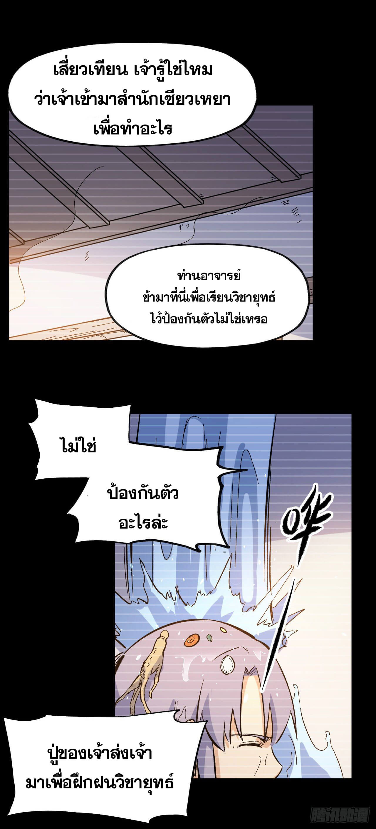 ตูข้านี่แหละเทพ (ทันจีน) ตอนที่ 18 หน้า 33