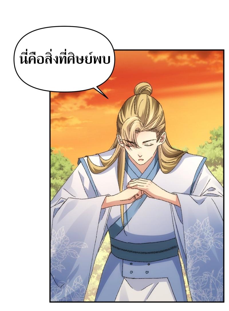 ข้าแค่ไม่เล่นไพ่ตามเกม ตอนที่ 124 หน้า 2