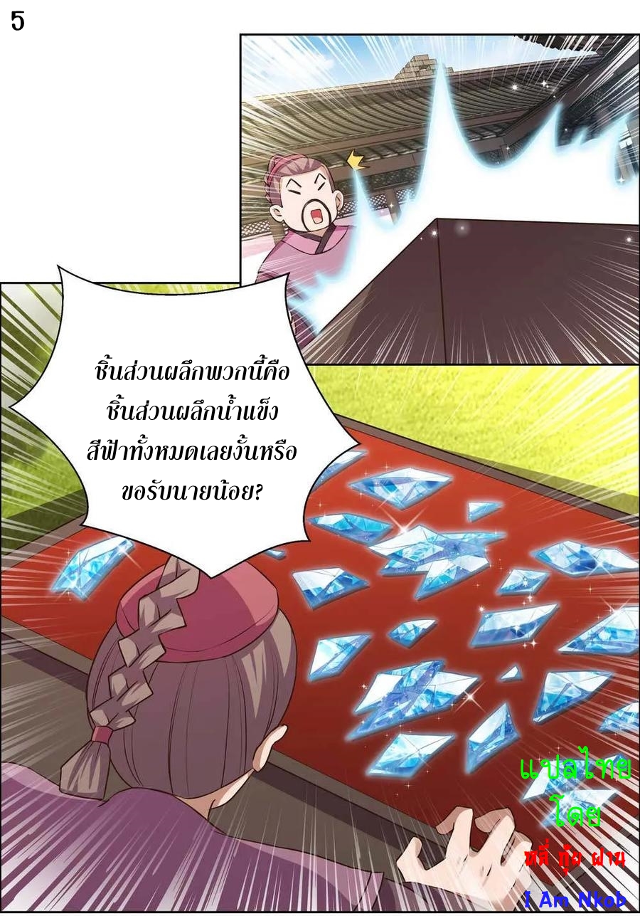 Above All Gods เทพยุทธเหนือเทวะ ตอนที่ 145 หน้า 6