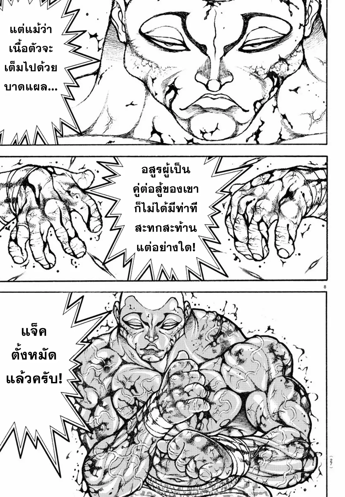Baki Rahen ตอนที่ 12 หน้า 10